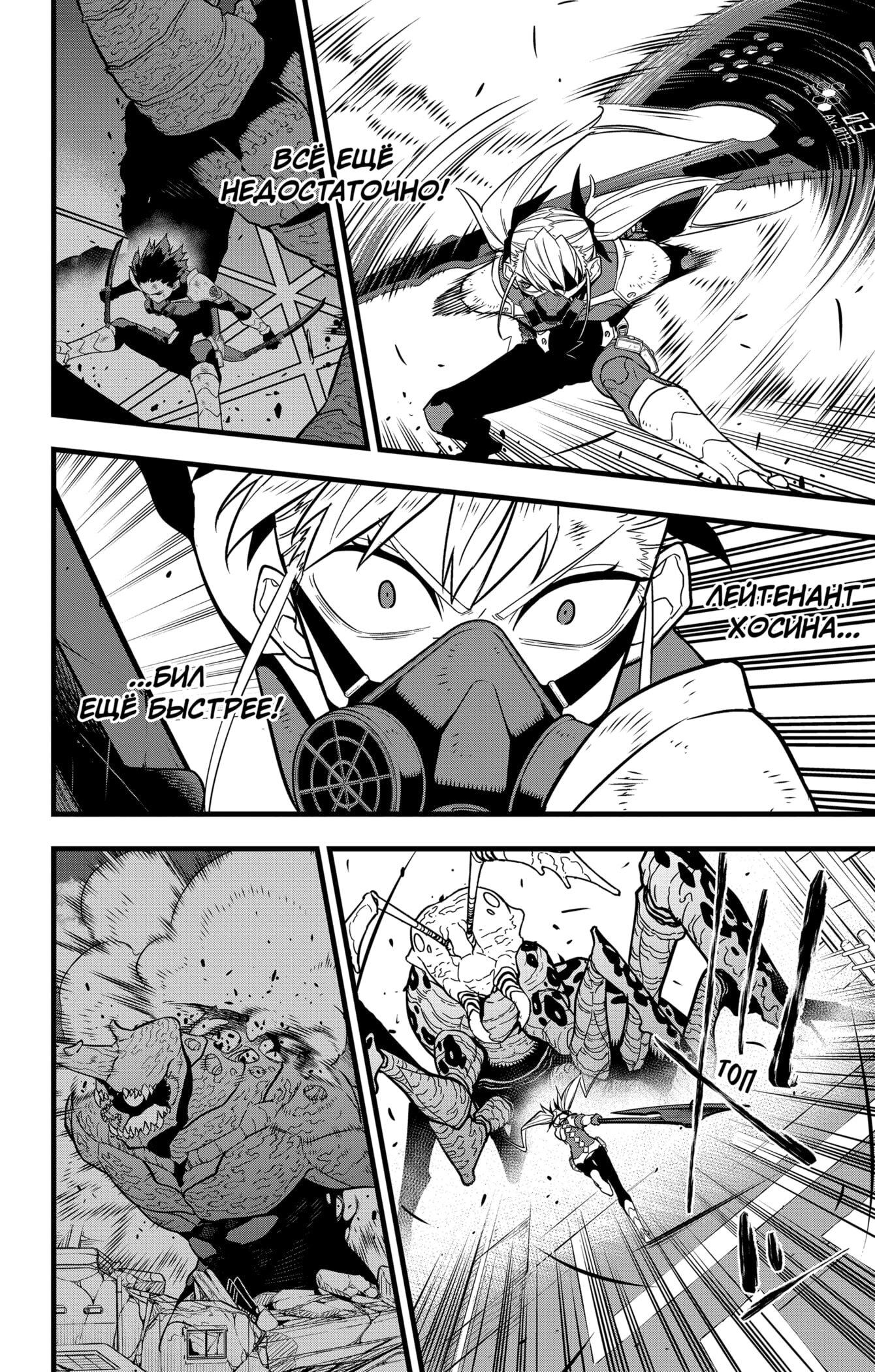 Read Kaiju No. 8 RU Manga Online