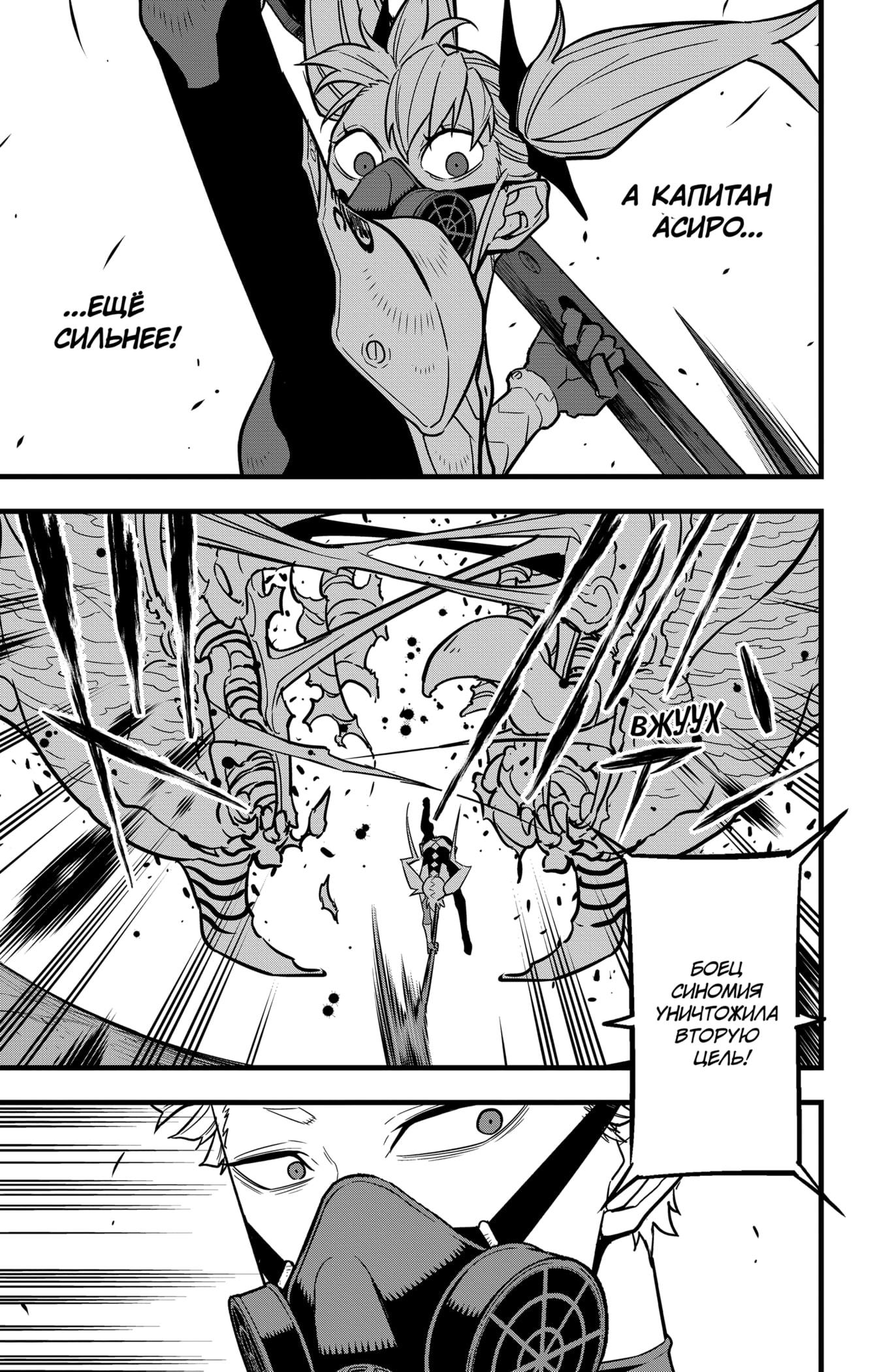 Read Kaiju No. 8 RU Manga Online