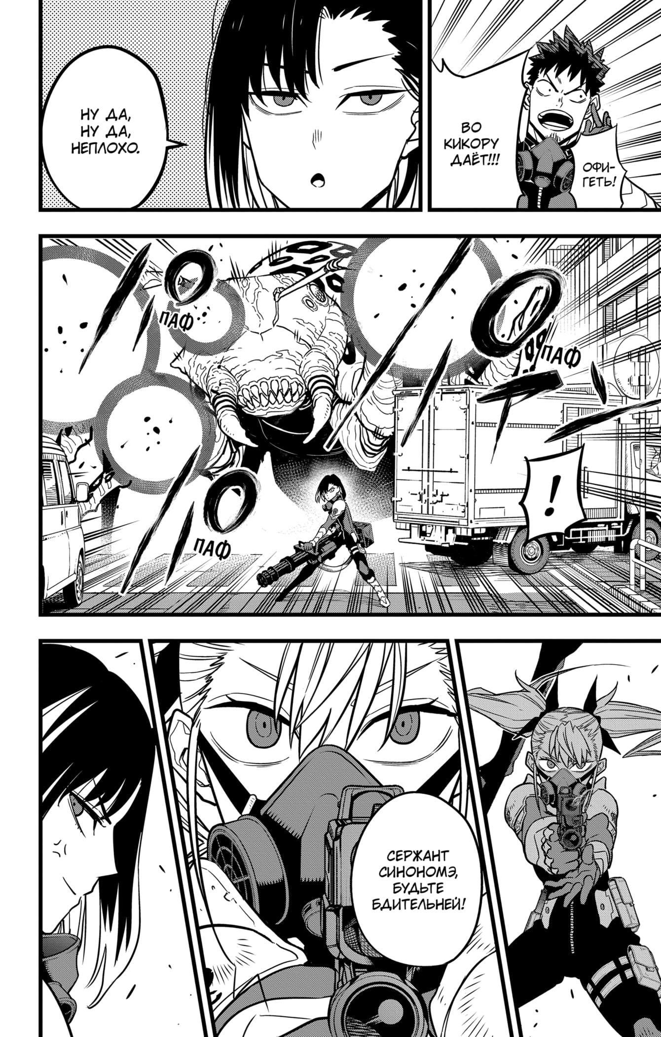 Read Kaiju No. 8 RU Manga Online