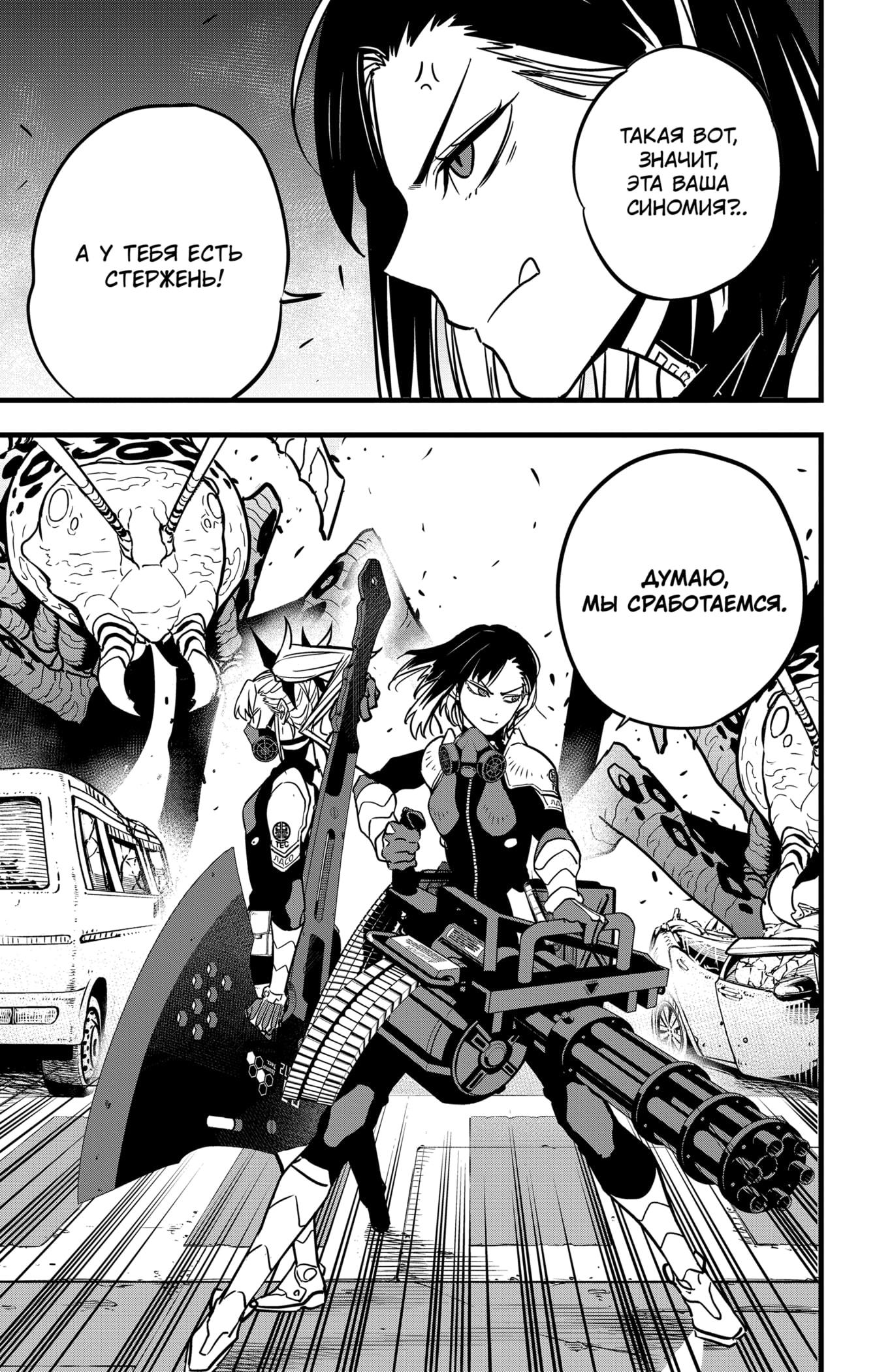 Read Kaiju No. 8 RU Manga Online