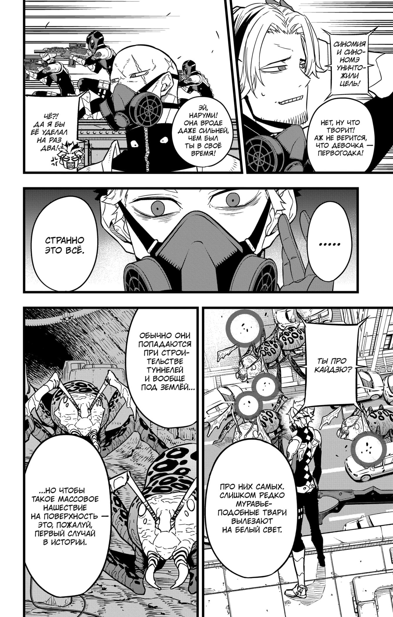 Read Kaiju No. 8 RU Manga Online