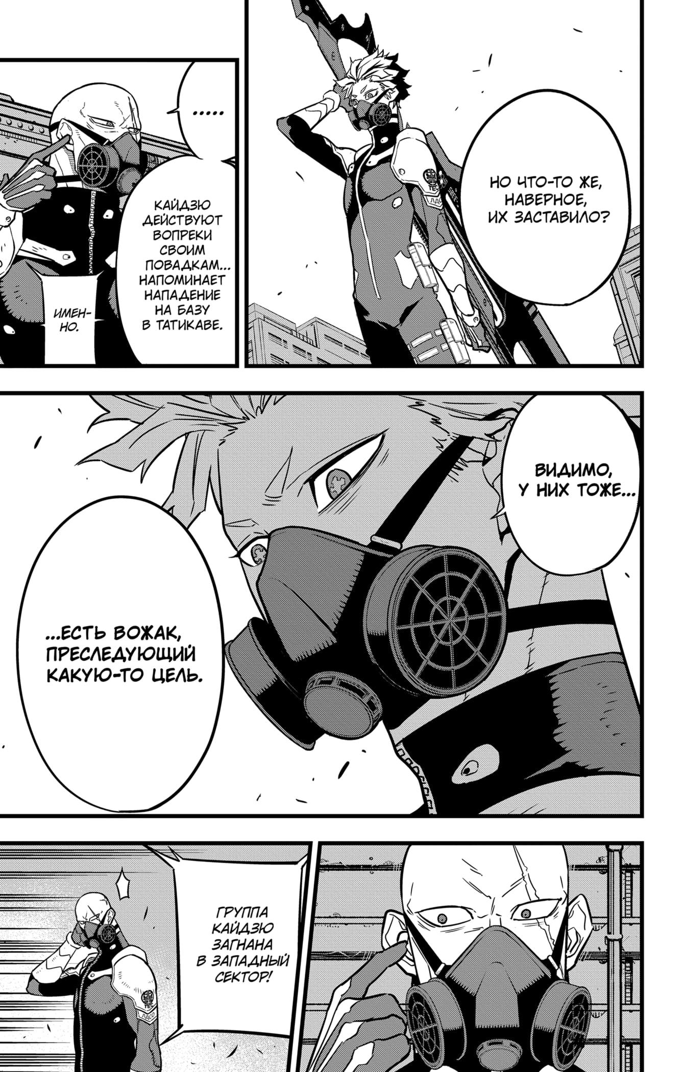Read Kaiju No. 8 RU Manga Online