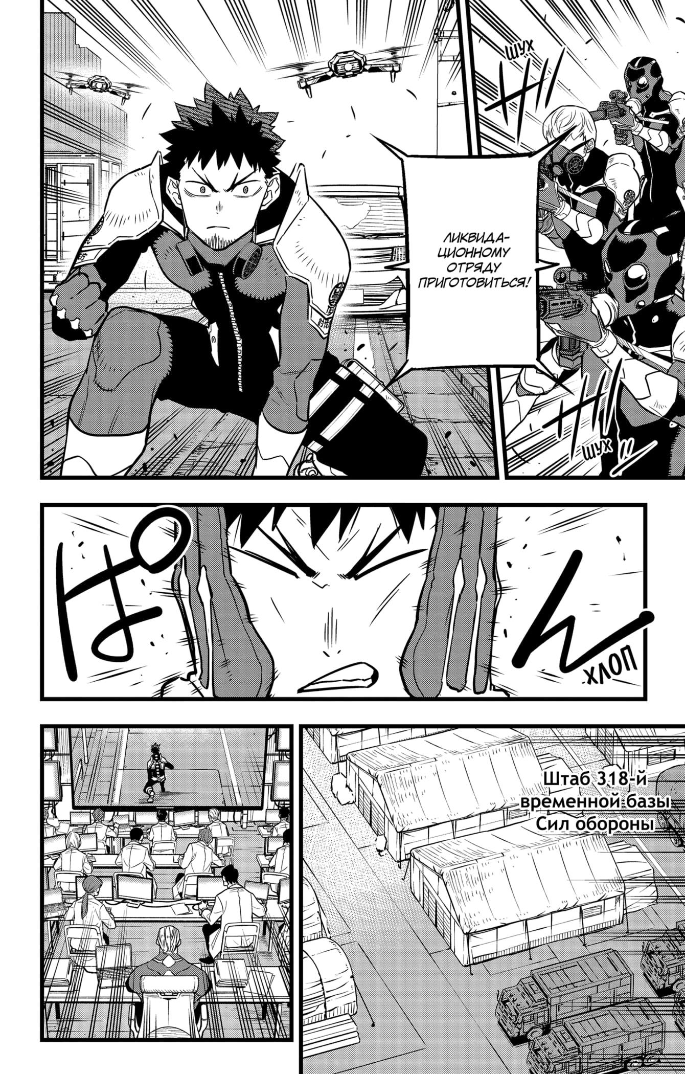Read Kaiju No. 8 RU Manga Online