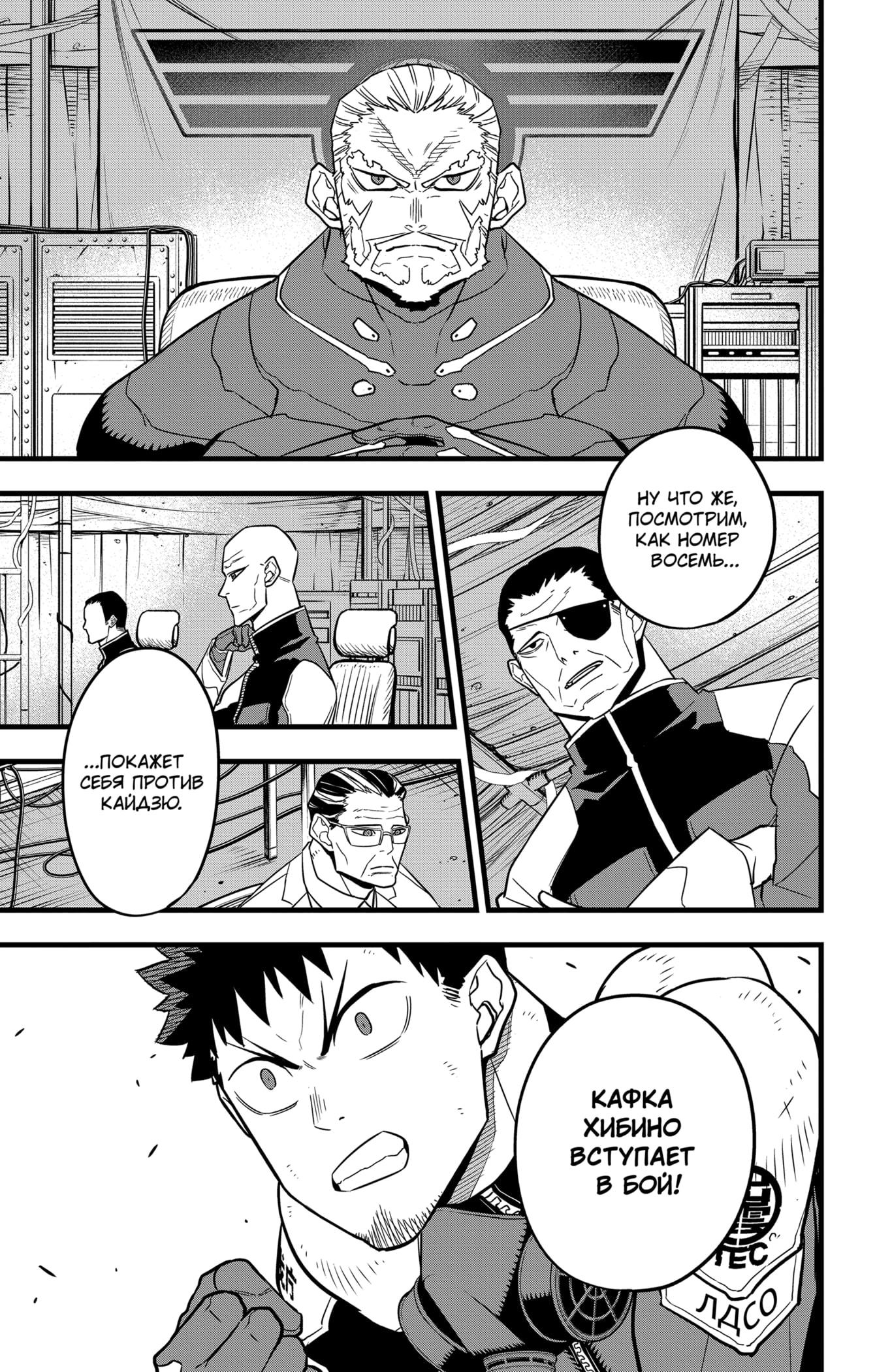 Read Kaiju No. 8 RU Manga Online