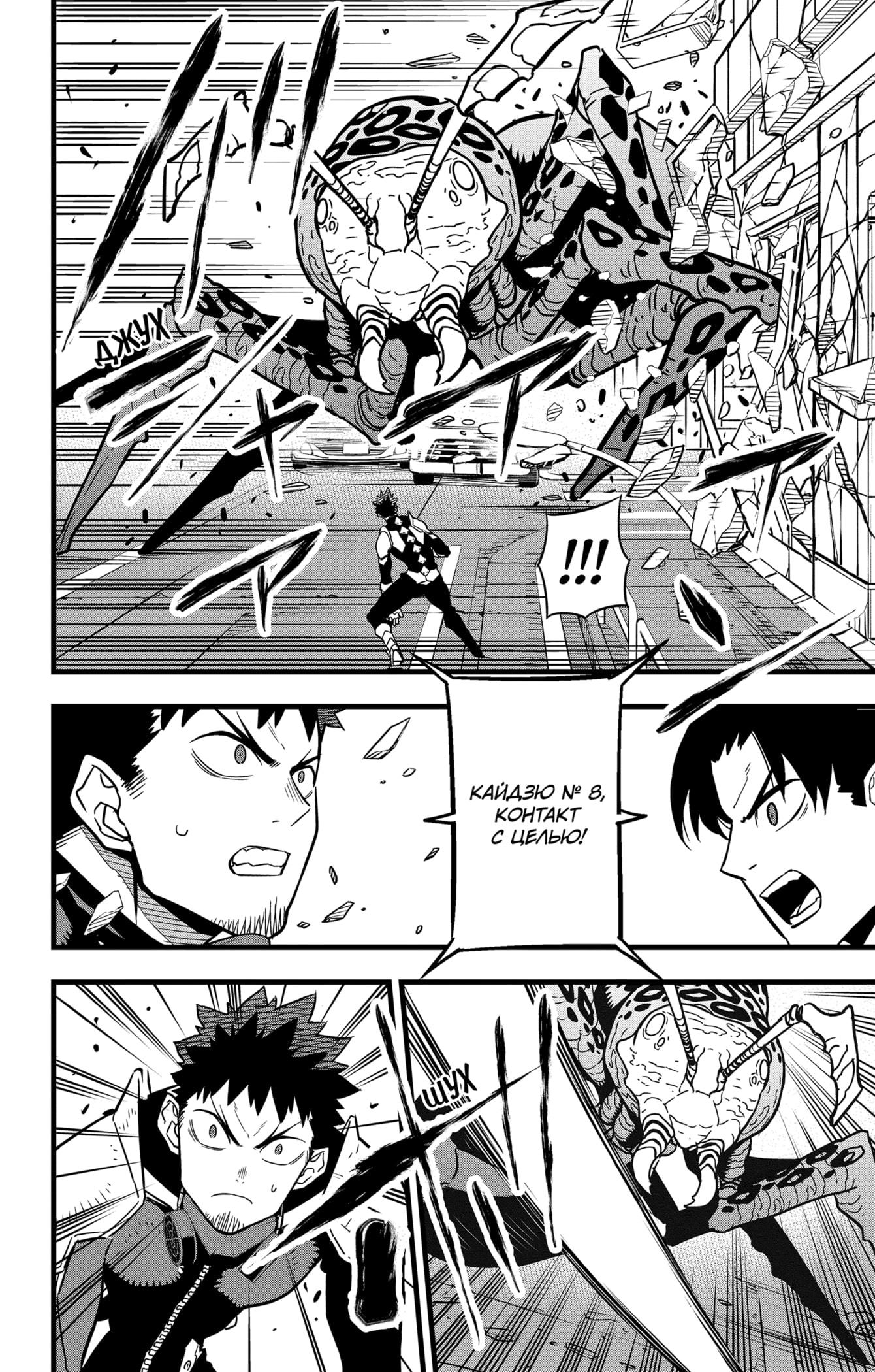 Read Kaiju No. 8 RU Manga Online