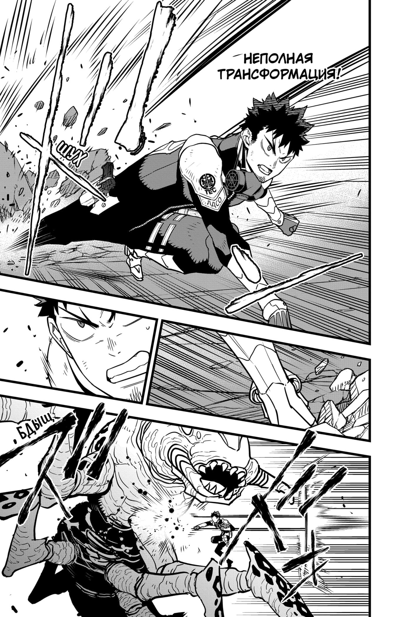 Read Kaiju No. 8 RU Manga Online