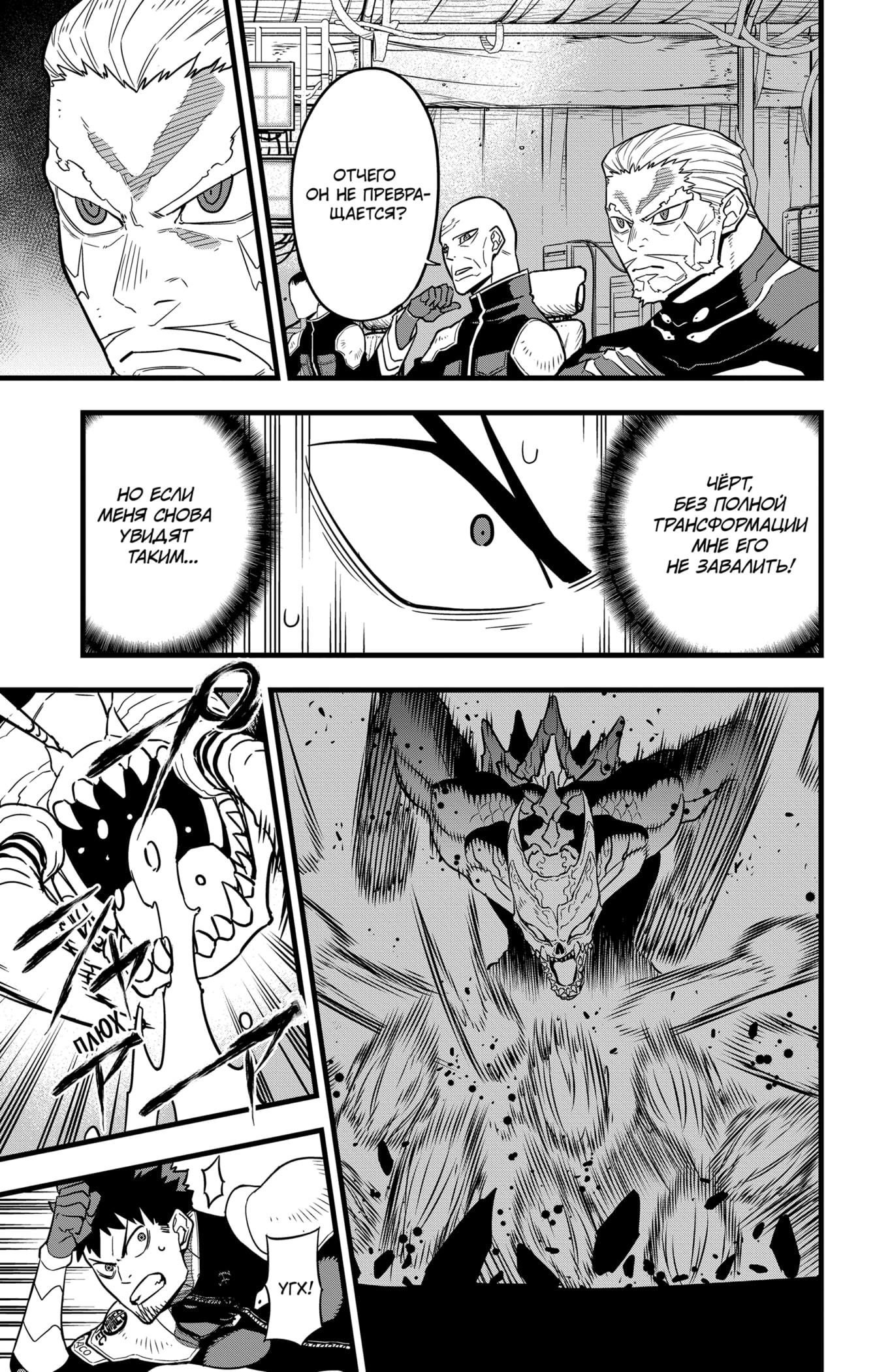Read Kaiju No. 8 RU Manga Online
