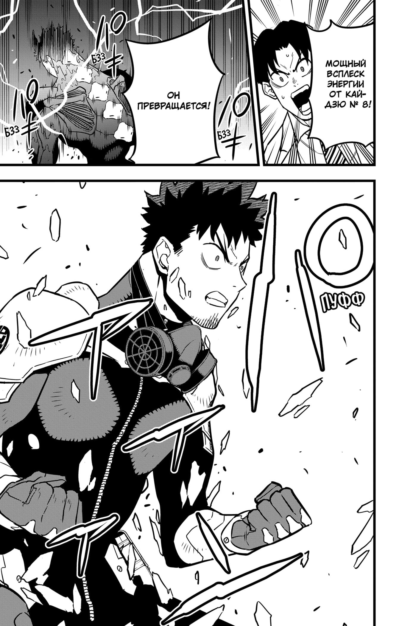 Read Kaiju No. 8 RU Manga Online