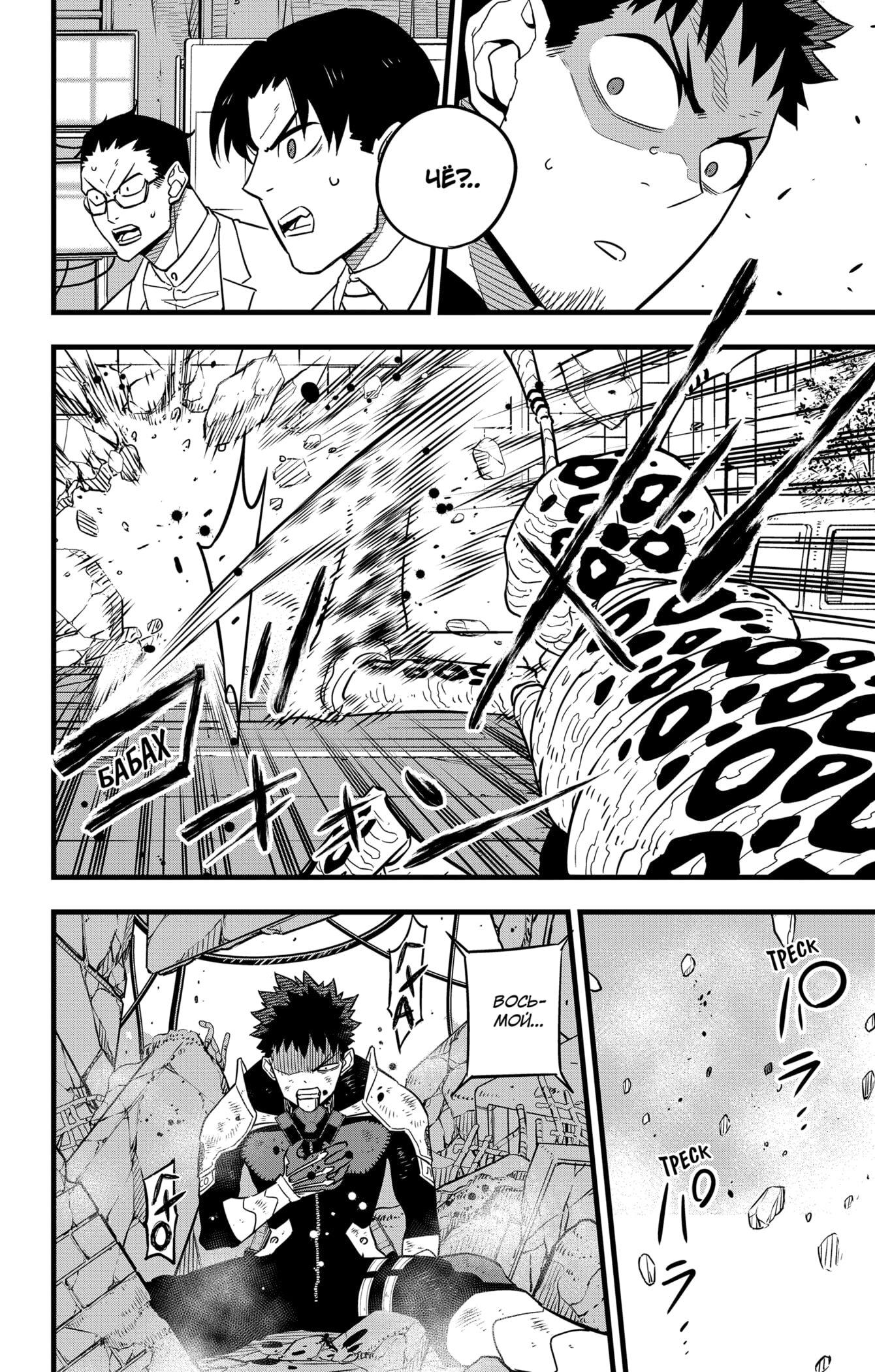 Read Kaiju No. 8 RU Manga Online