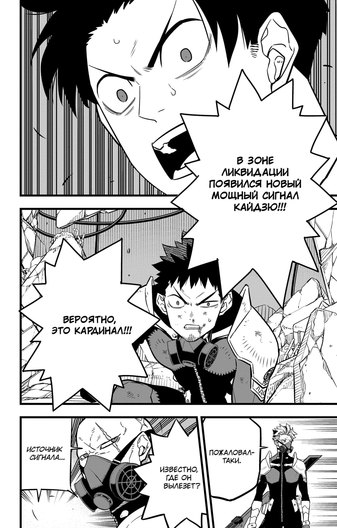 Read Kaiju No. 8 RU Manga Online