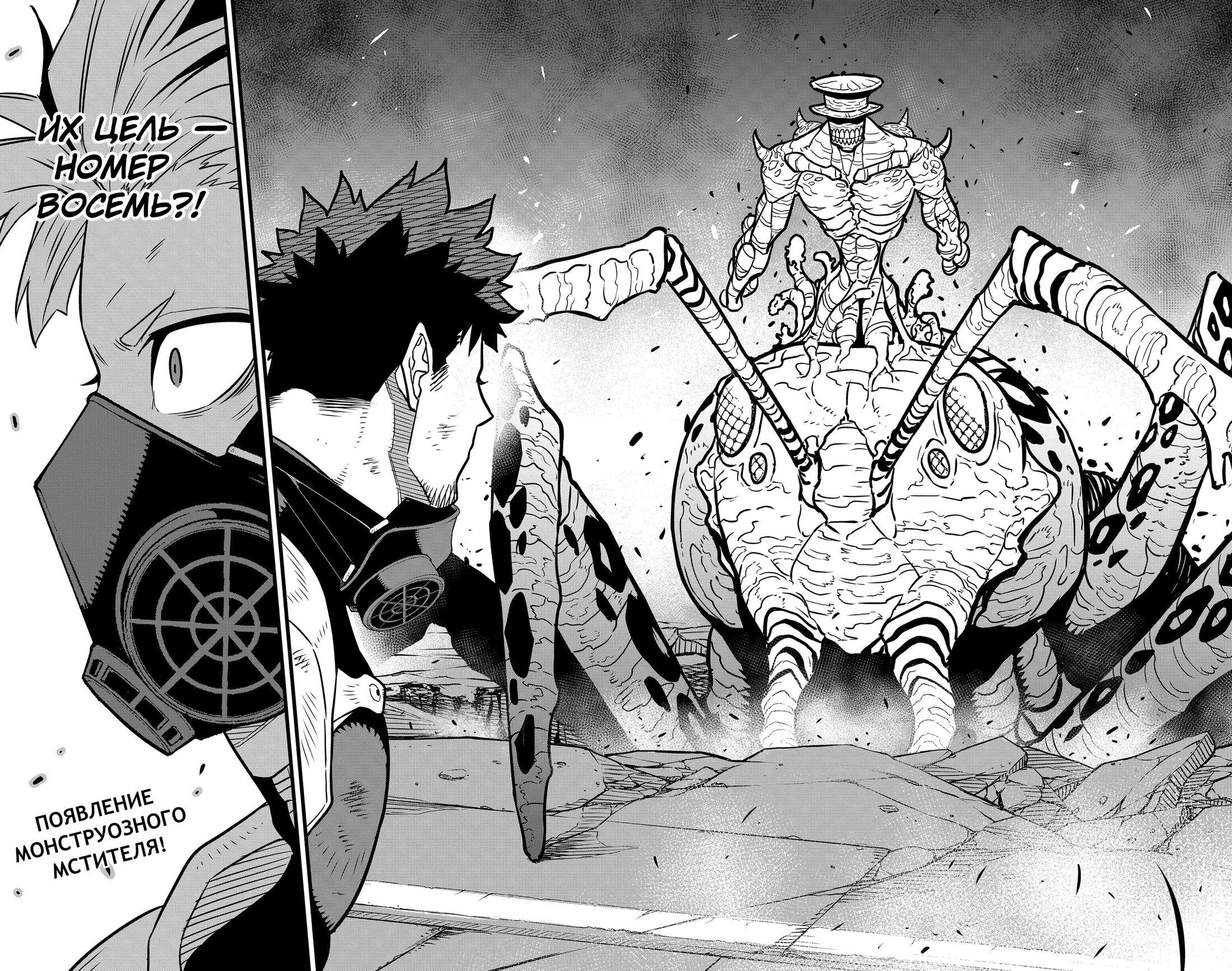 Read Kaiju No. 8 RU Manga Online