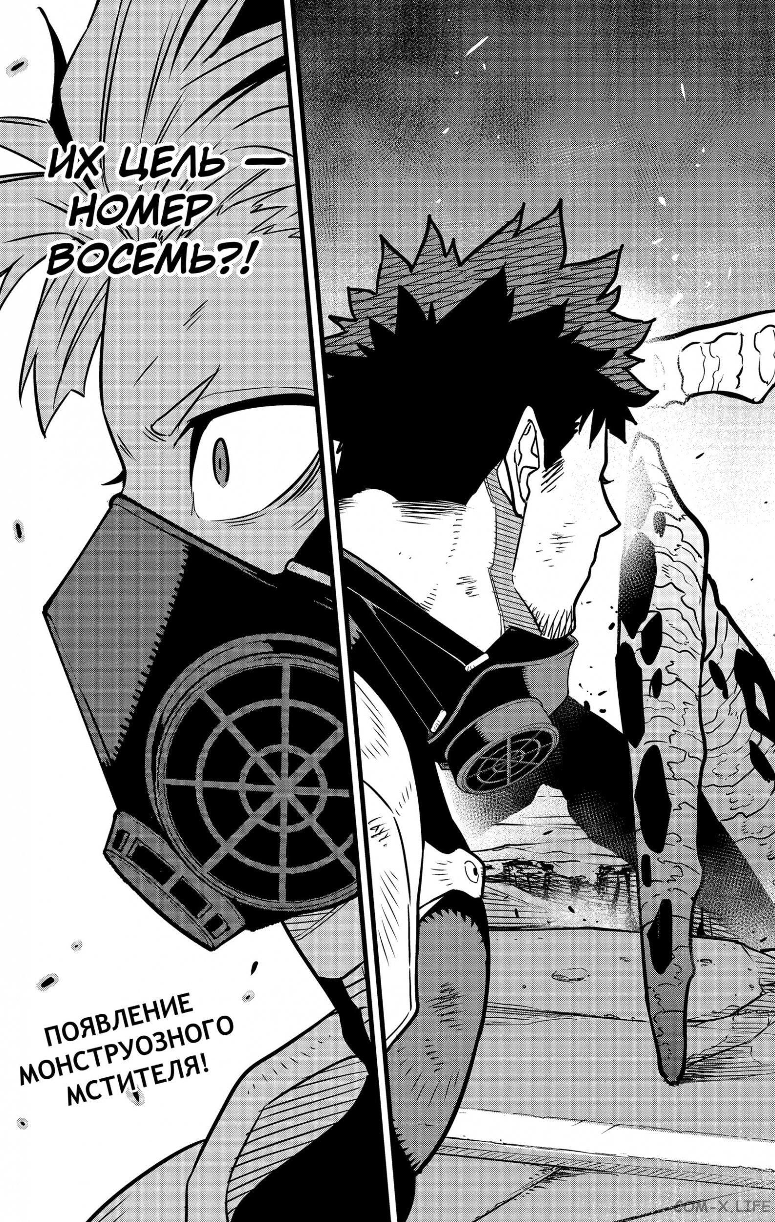 Read Kaiju No. 8 RU Manga Online