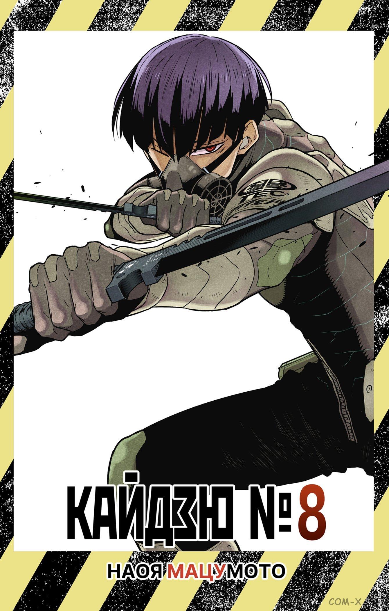Read Kaiju No. 8 RU Manga Online