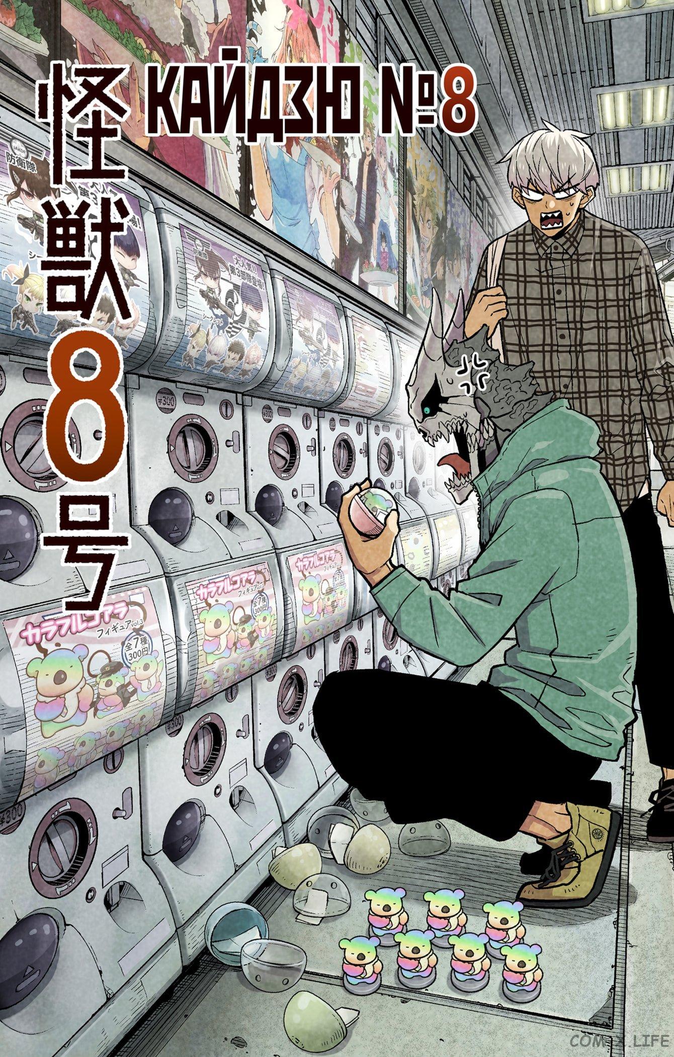 Read Kaiju No. 8 RU Manga Online