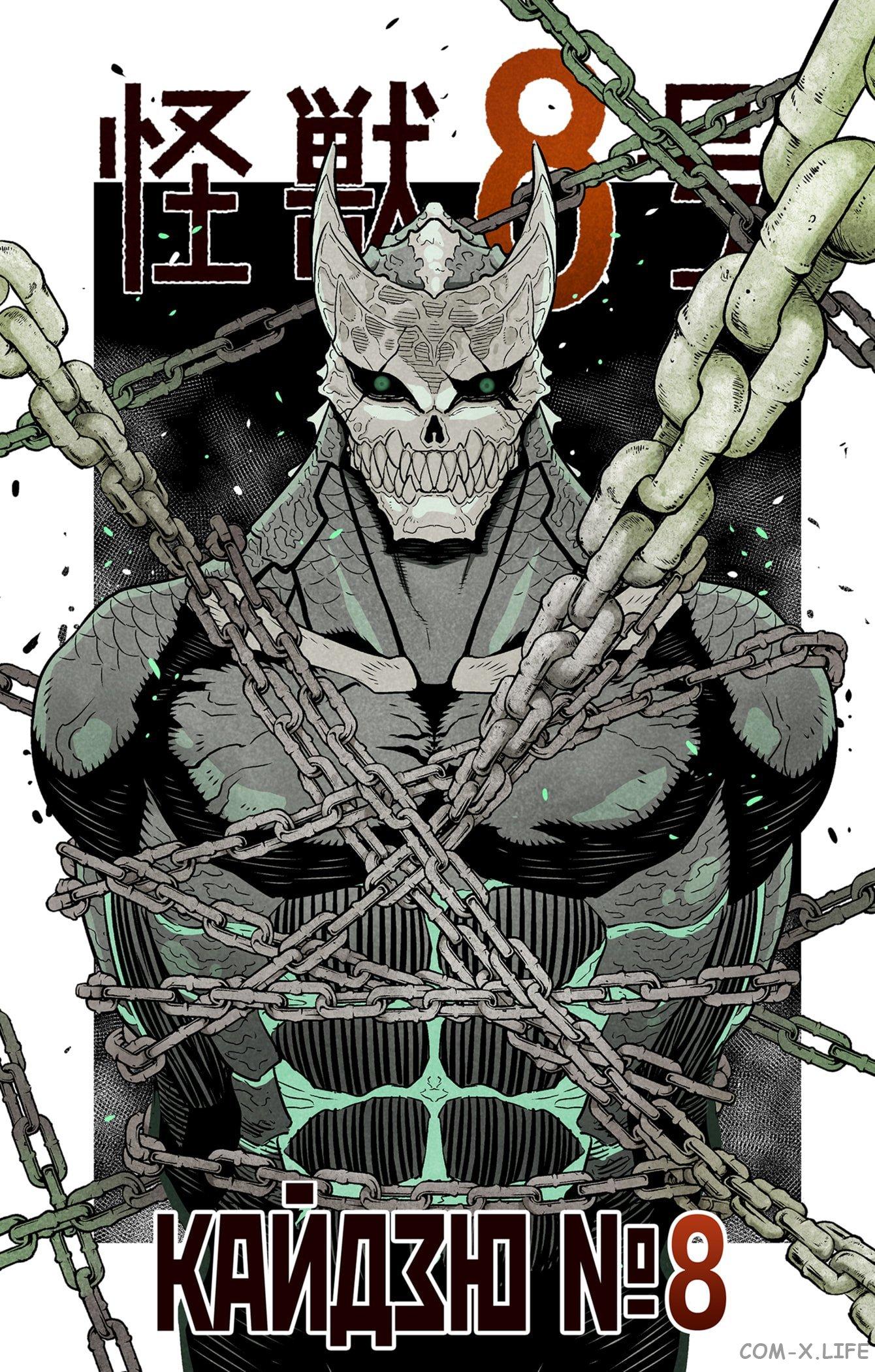 Read Kaiju No. 8 RU Manga Online