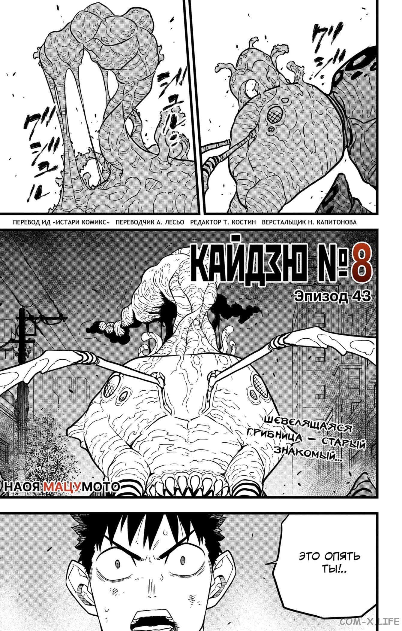 Read Kaiju No. 8 RU Manga Online
