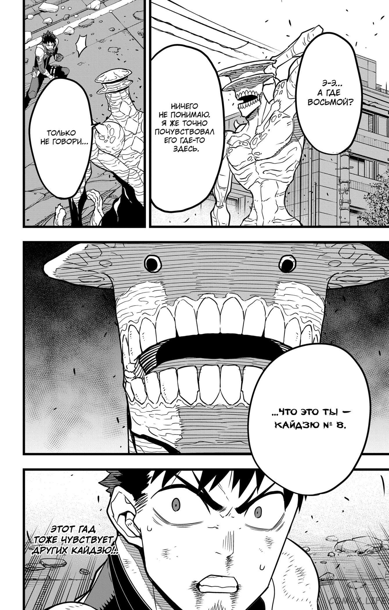 Read Kaiju No. 8 RU Manga Online