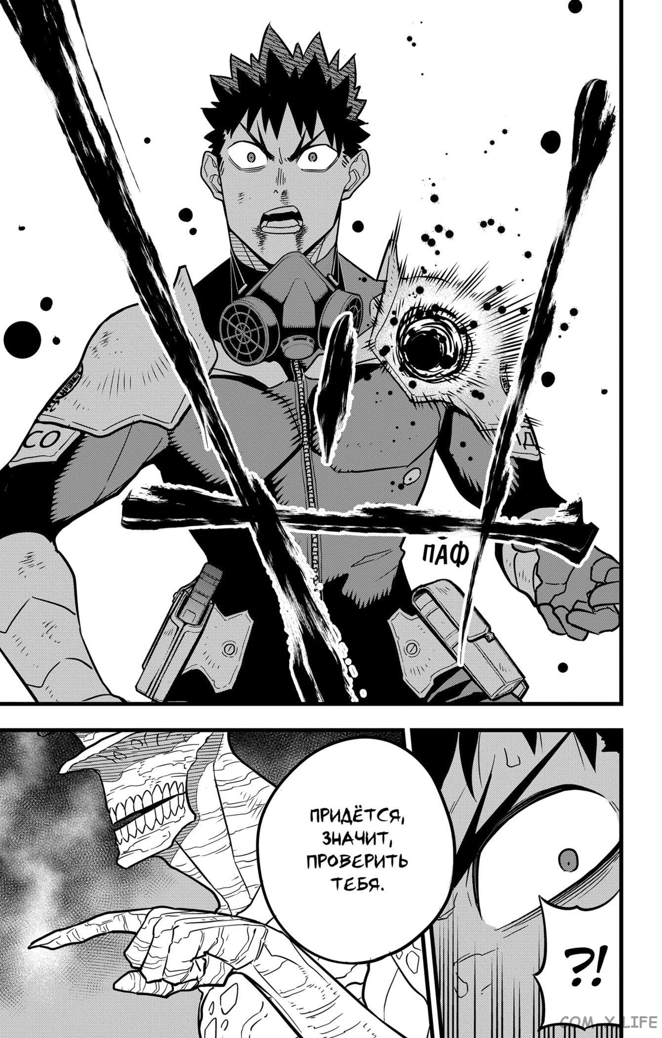 Read Kaiju No. 8 RU Manga Online