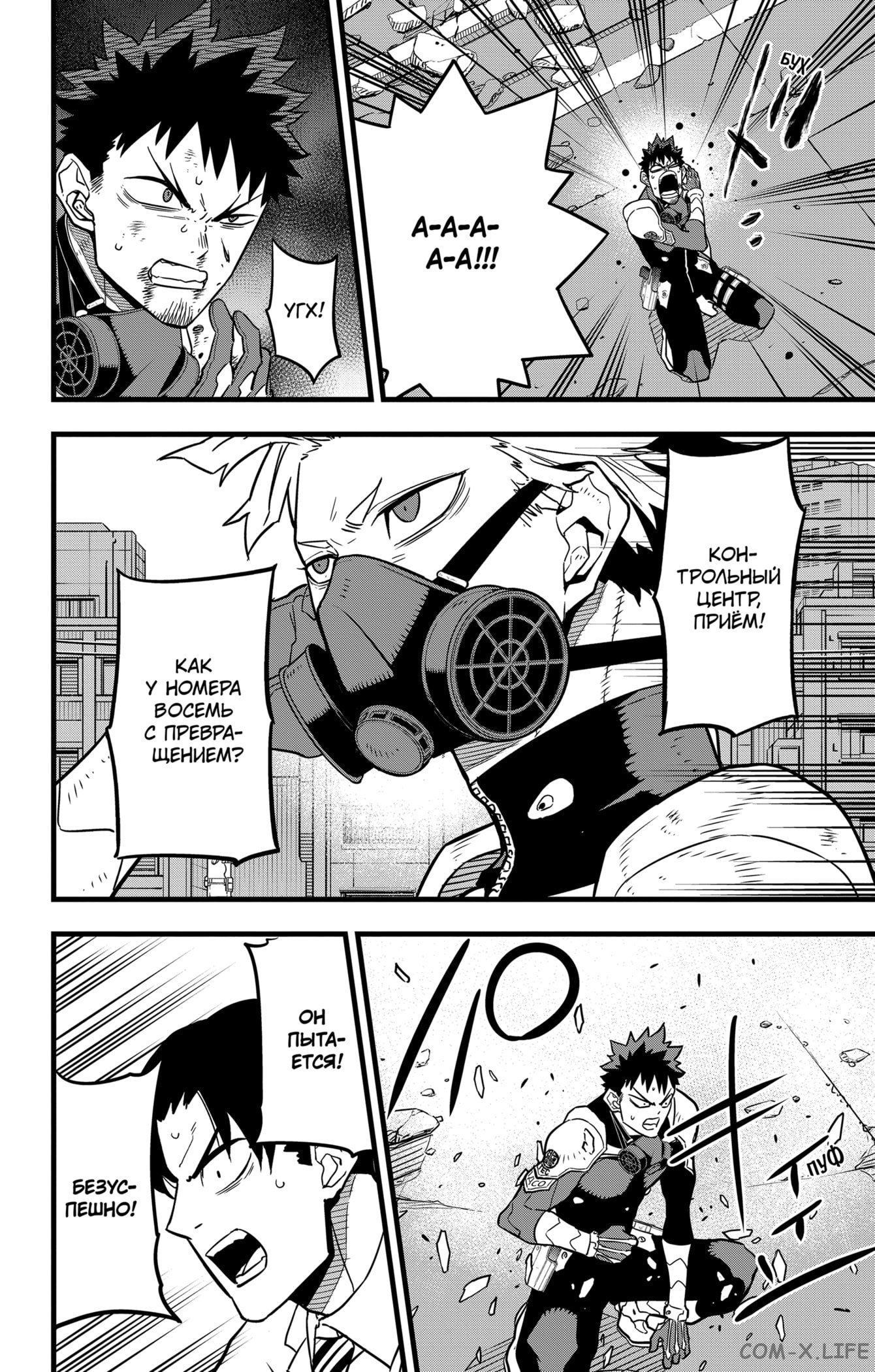 Read Kaiju No. 8 RU Manga Online