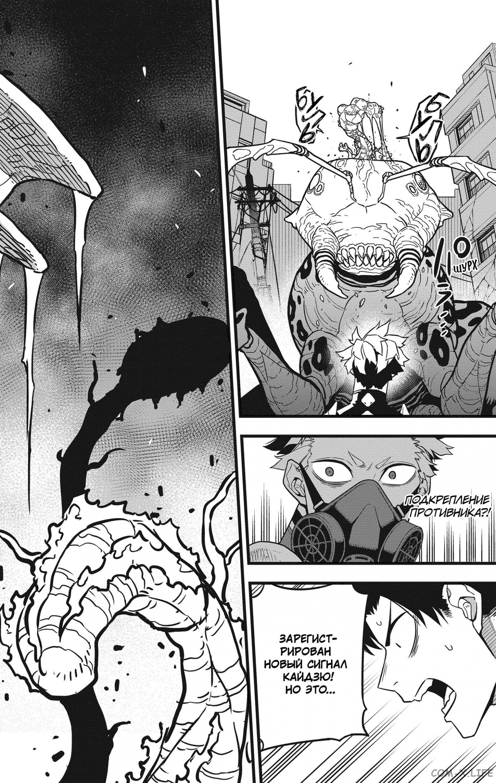 Read Kaiju No. 8 RU Manga Online