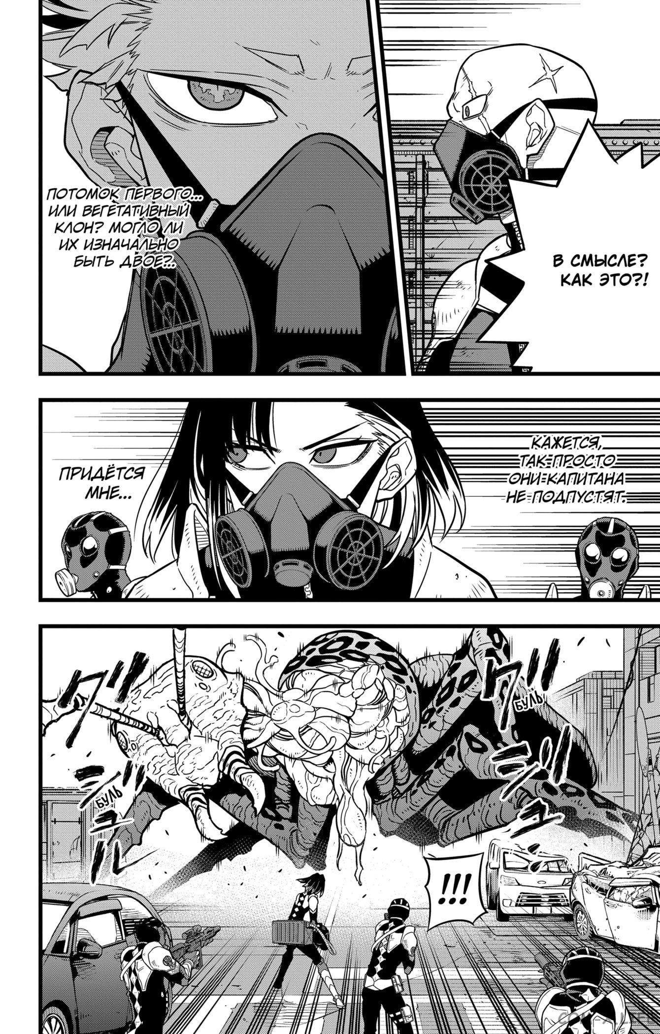 Read Kaiju No. 8 RU Manga Online