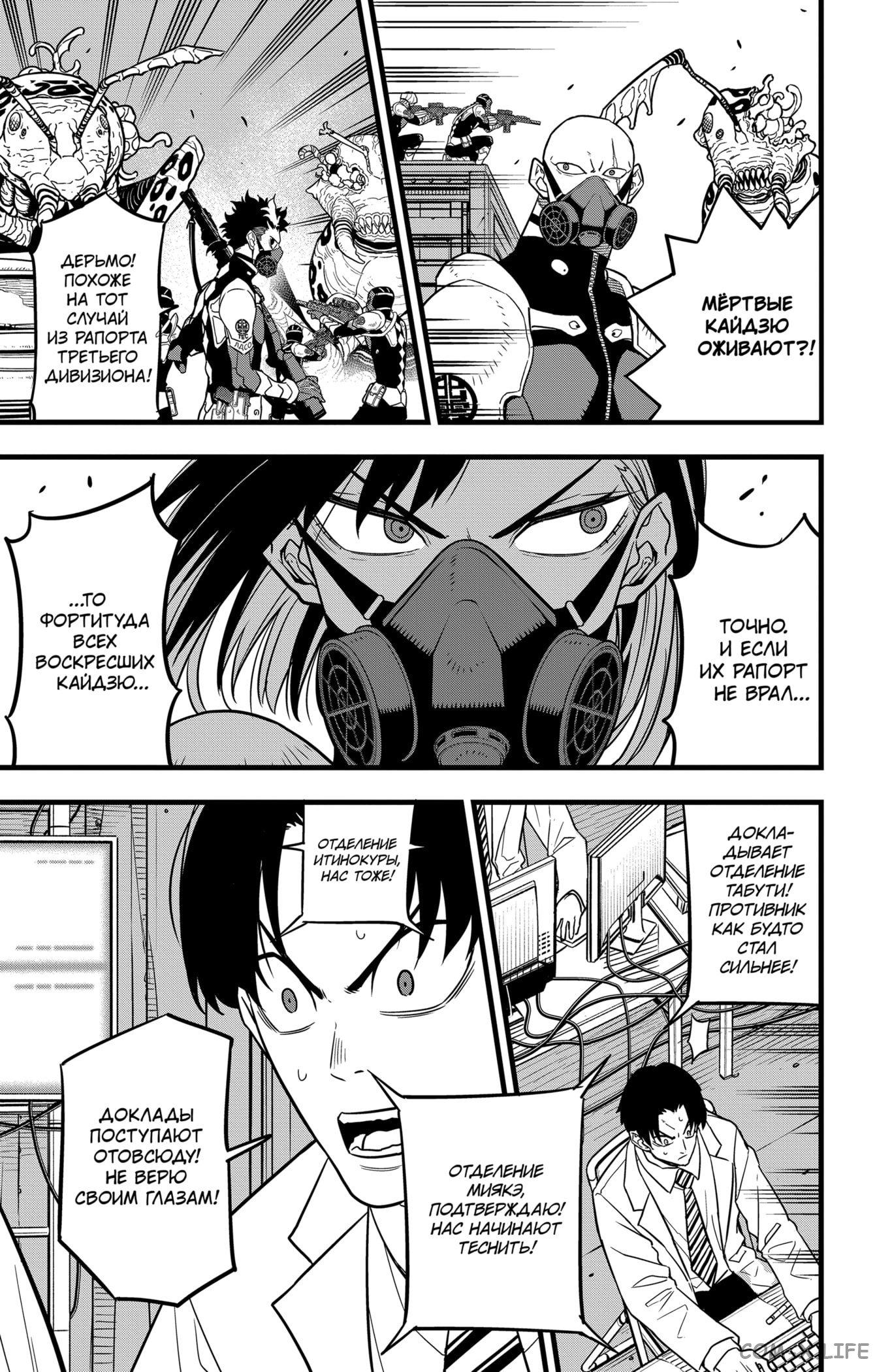 Read Kaiju No. 8 RU Manga Online
