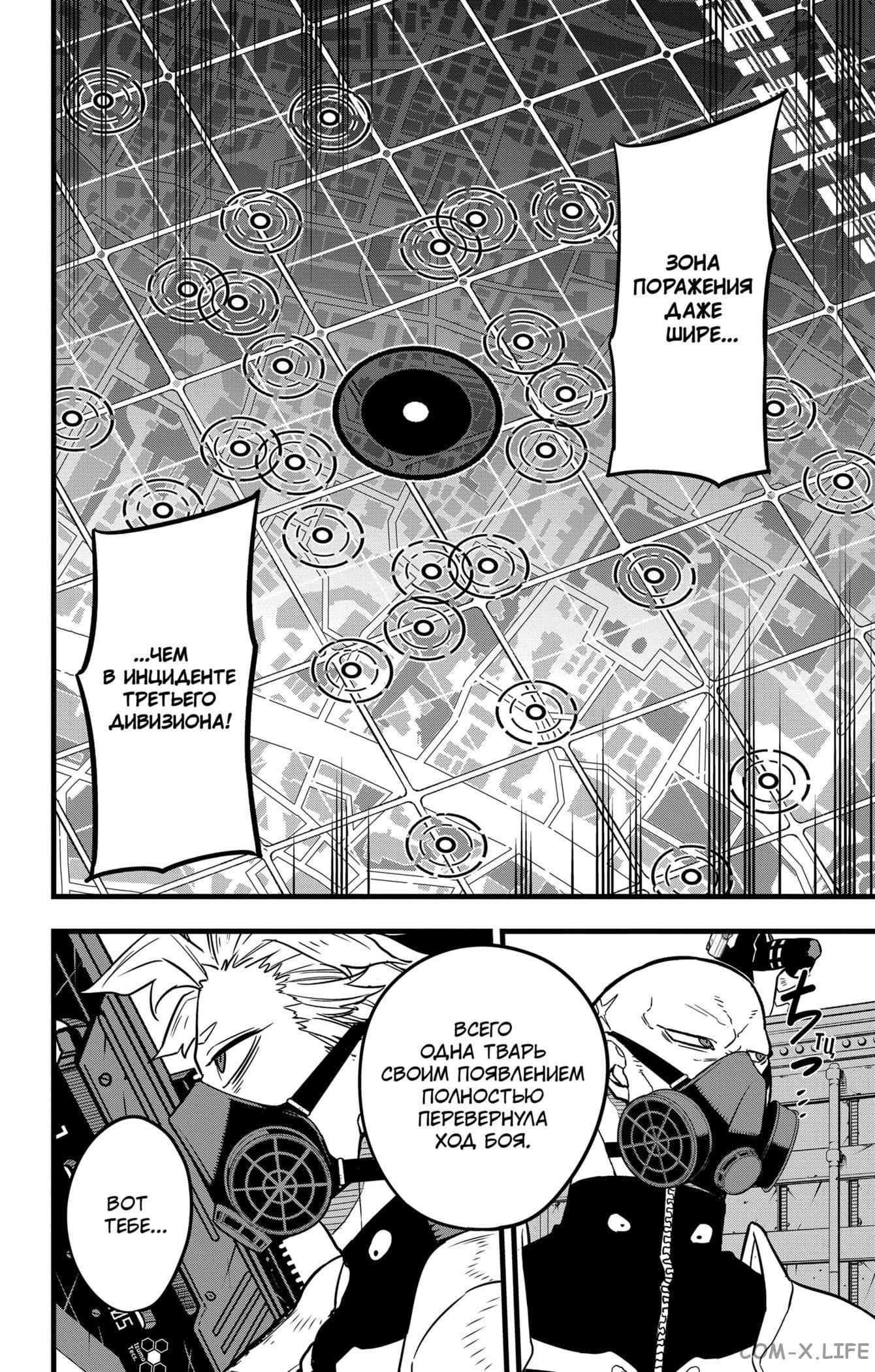Read Kaiju No. 8 RU Manga Online