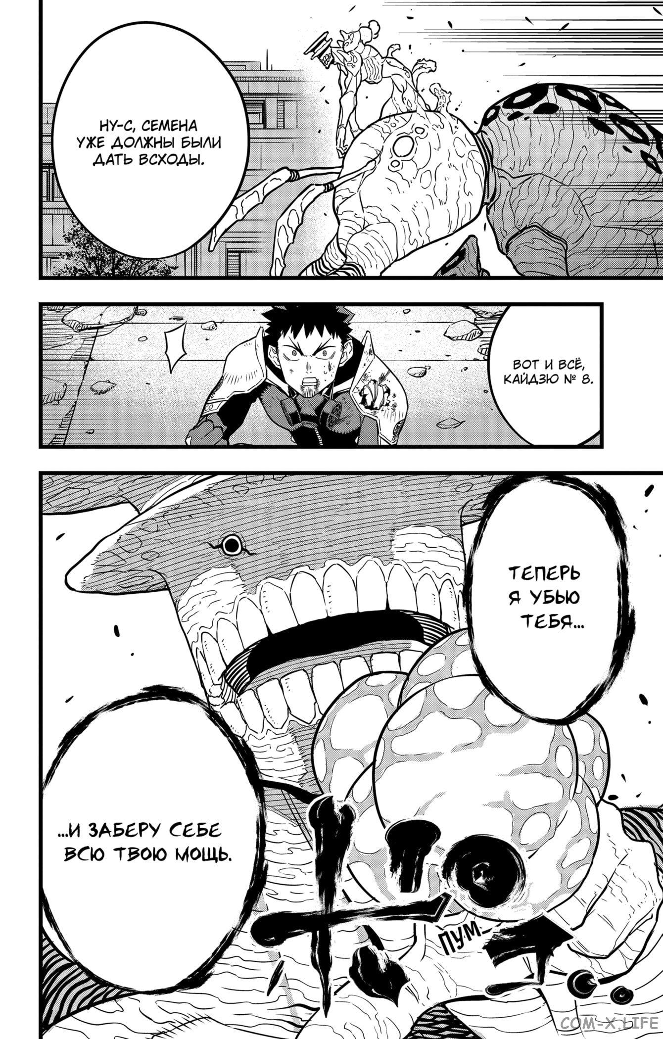Read Kaiju No. 8 RU Manga Online