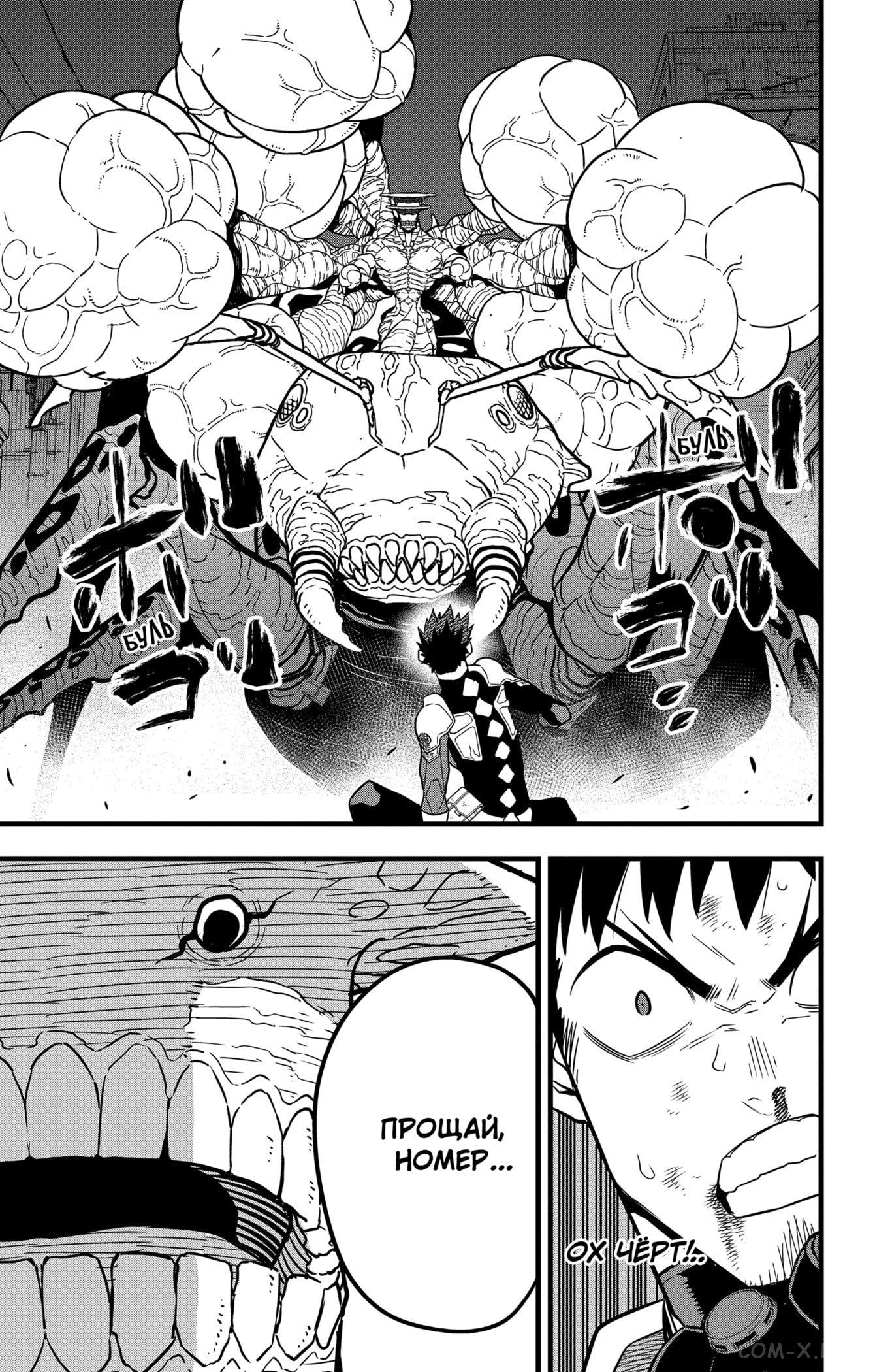 Read Kaiju No. 8 RU Manga Online