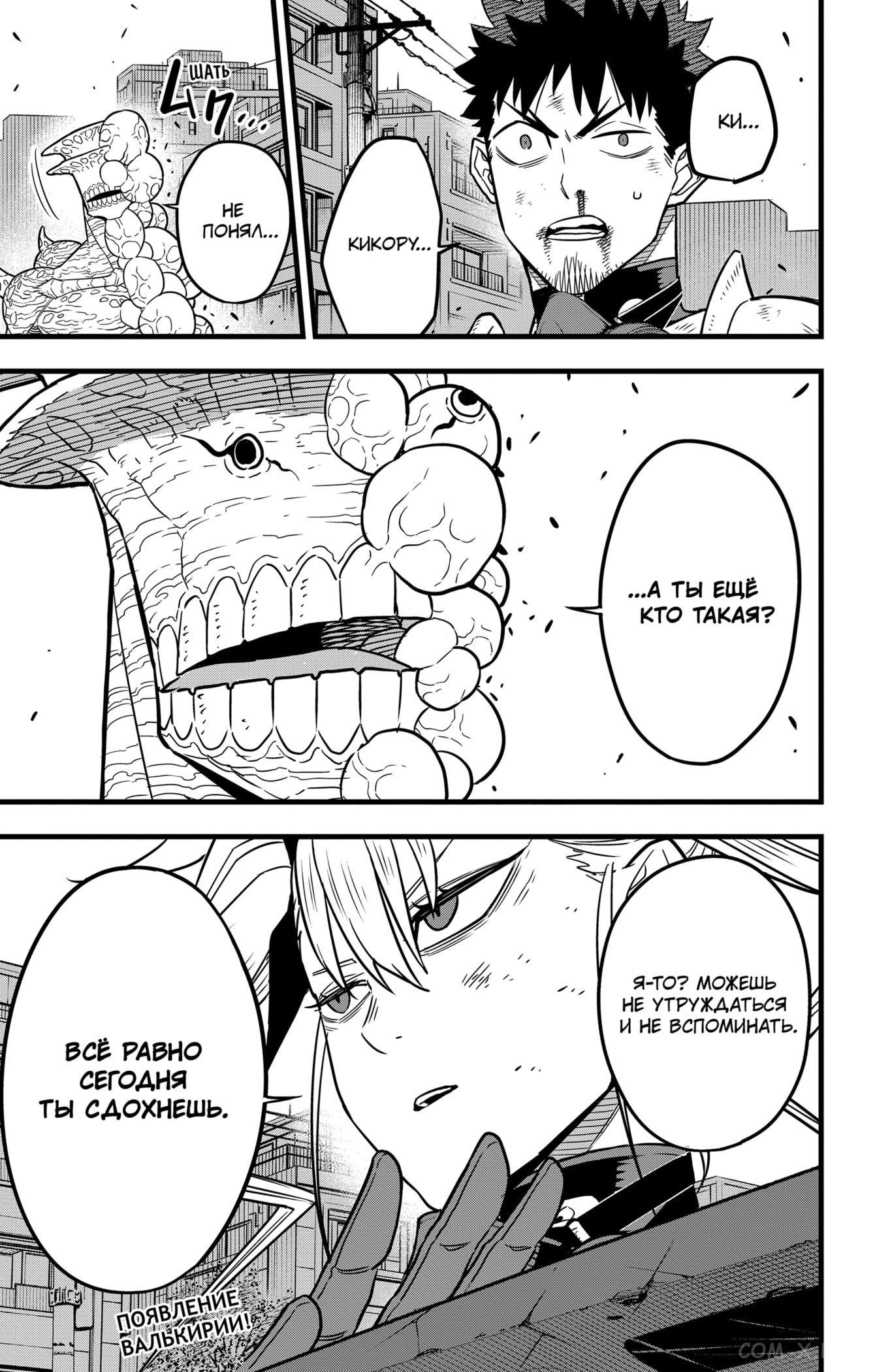 Read Kaiju No. 8 RU Manga Online