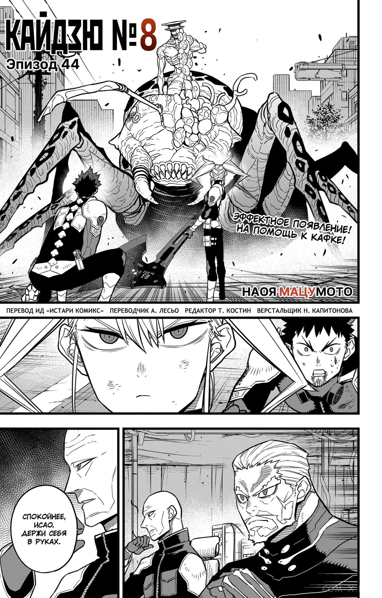 Read Kaiju No. 8 RU Manga Online