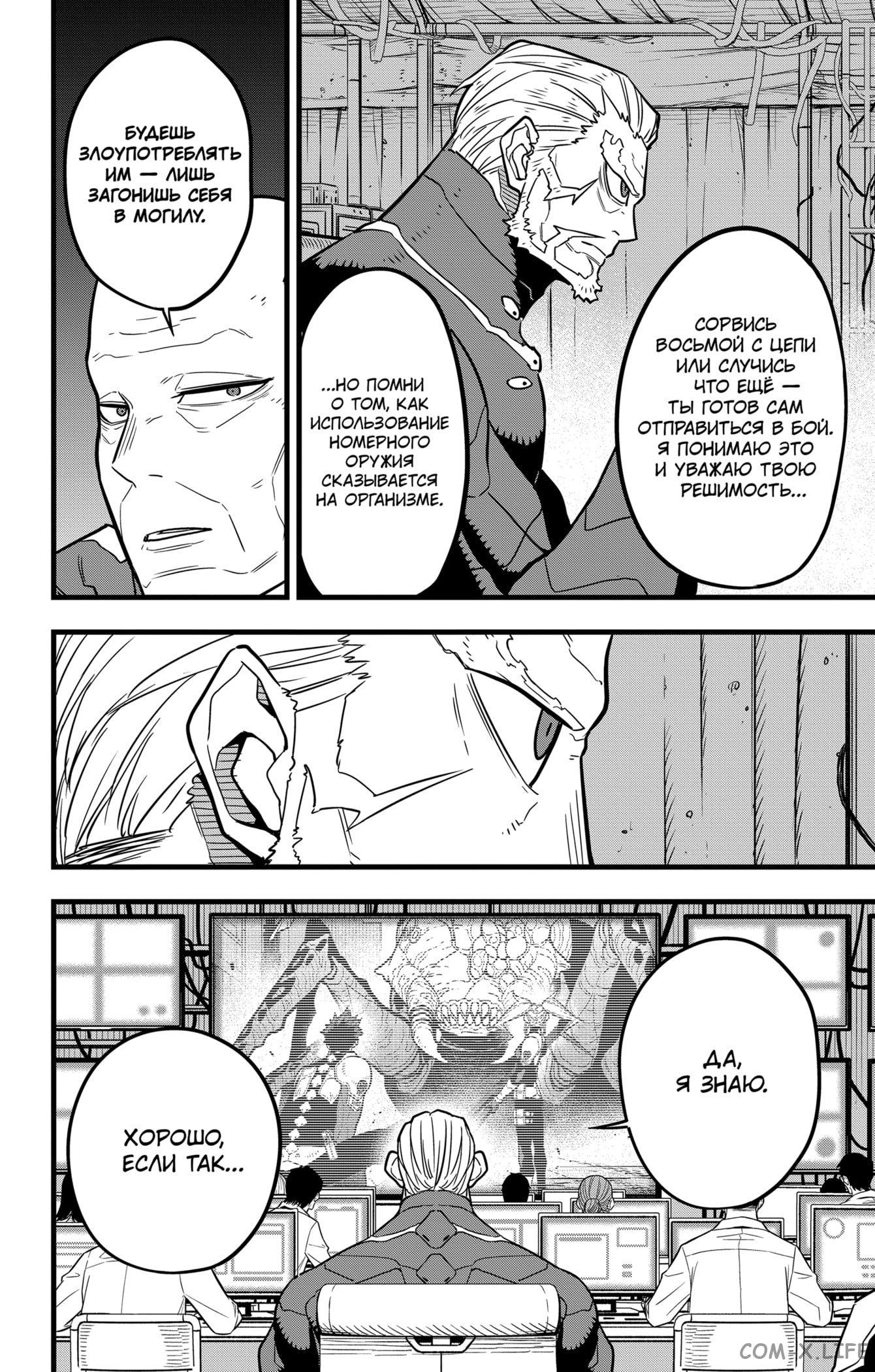 Read Kaiju No. 8 RU Manga Online