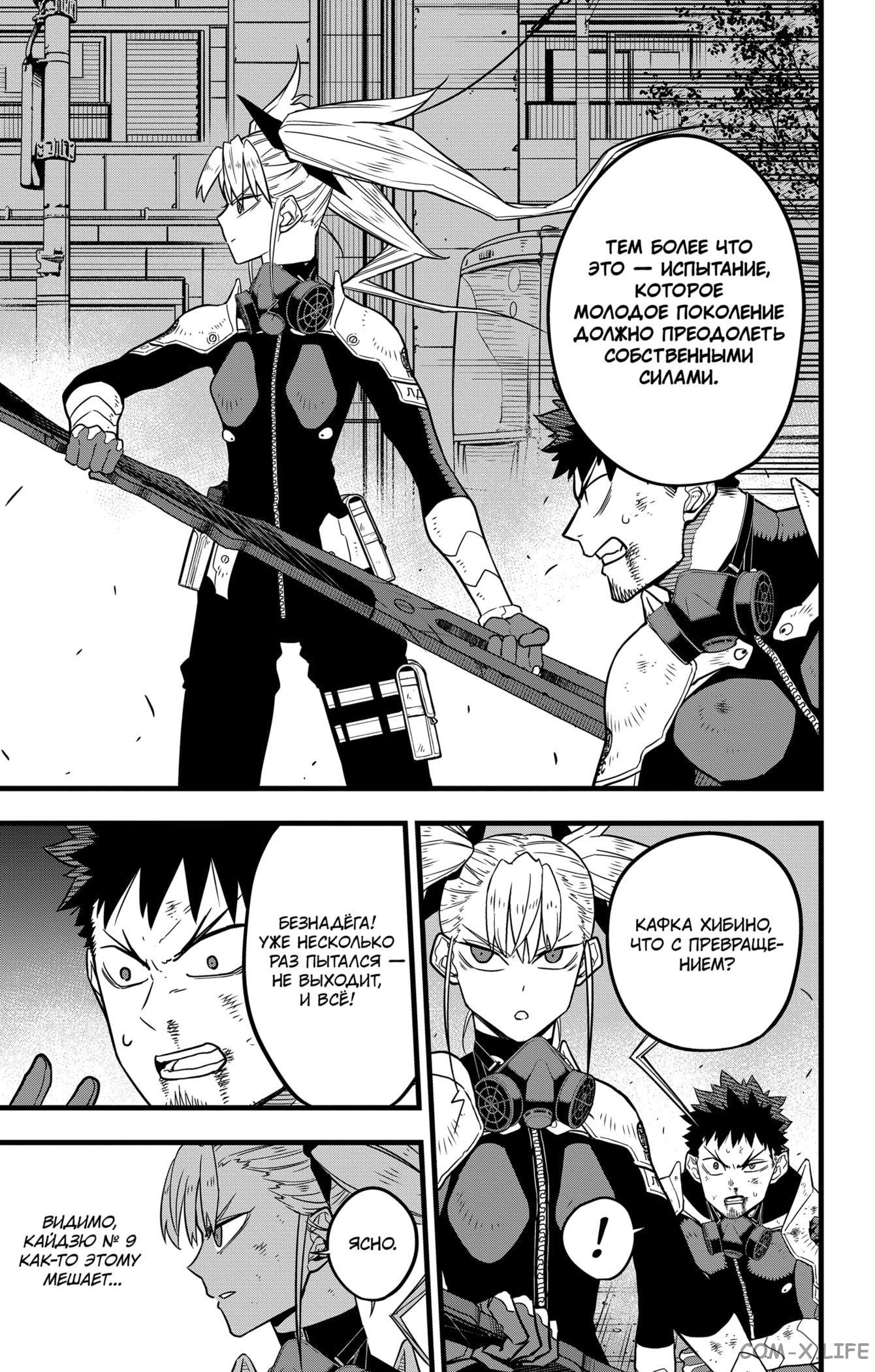 Read Kaiju No. 8 RU Manga Online