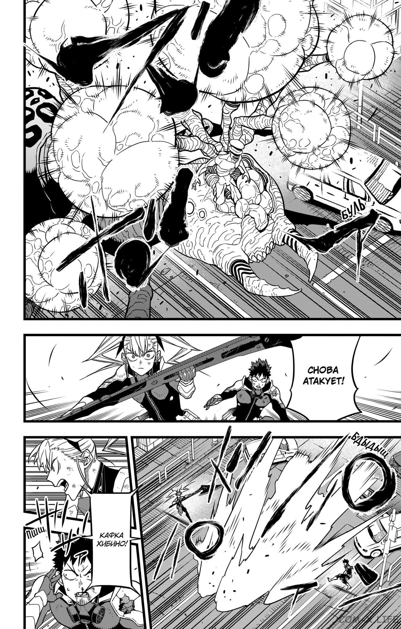 Read Kaiju No. 8 RU Manga Online