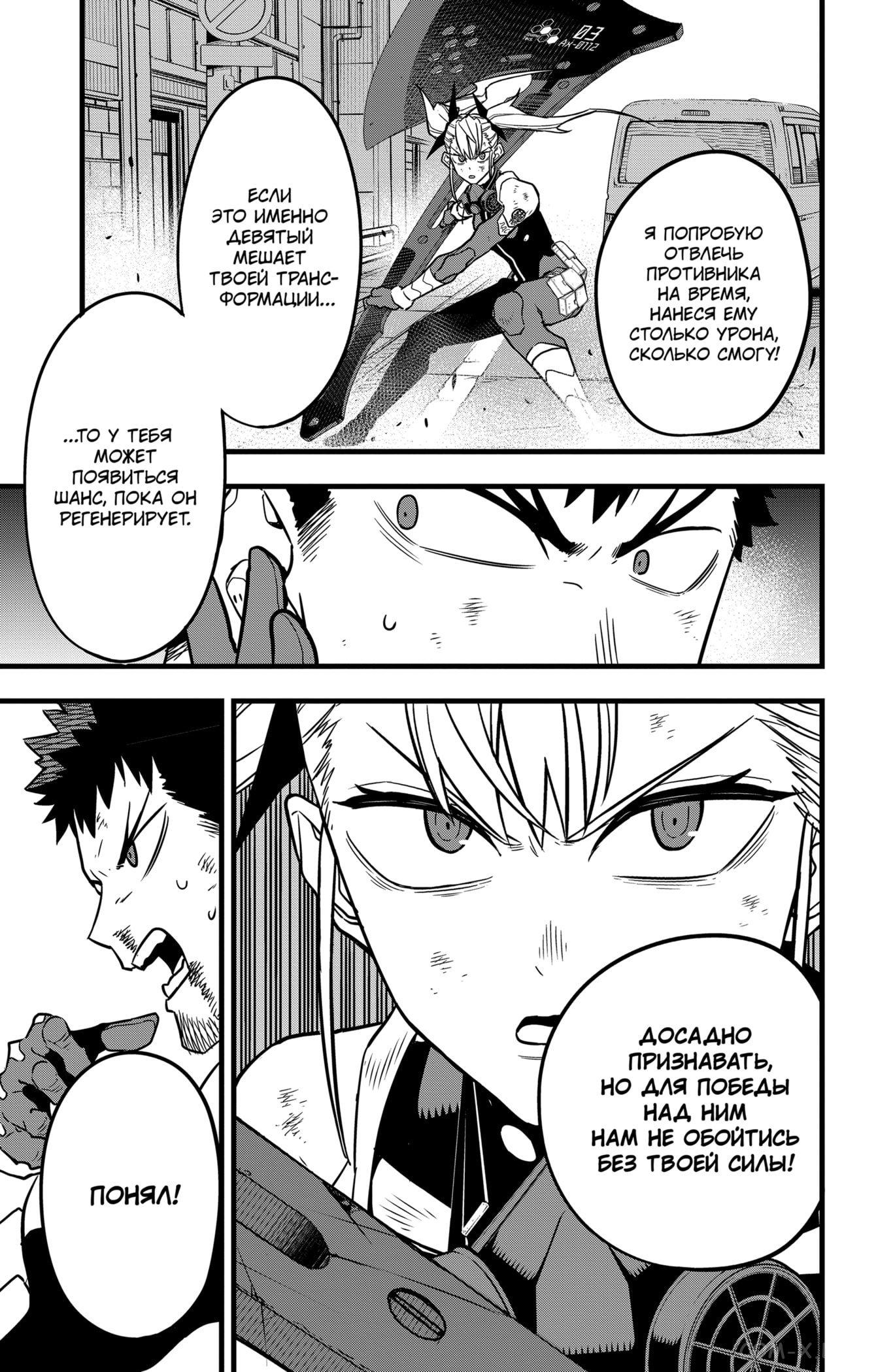 Read Kaiju No. 8 RU Manga Online