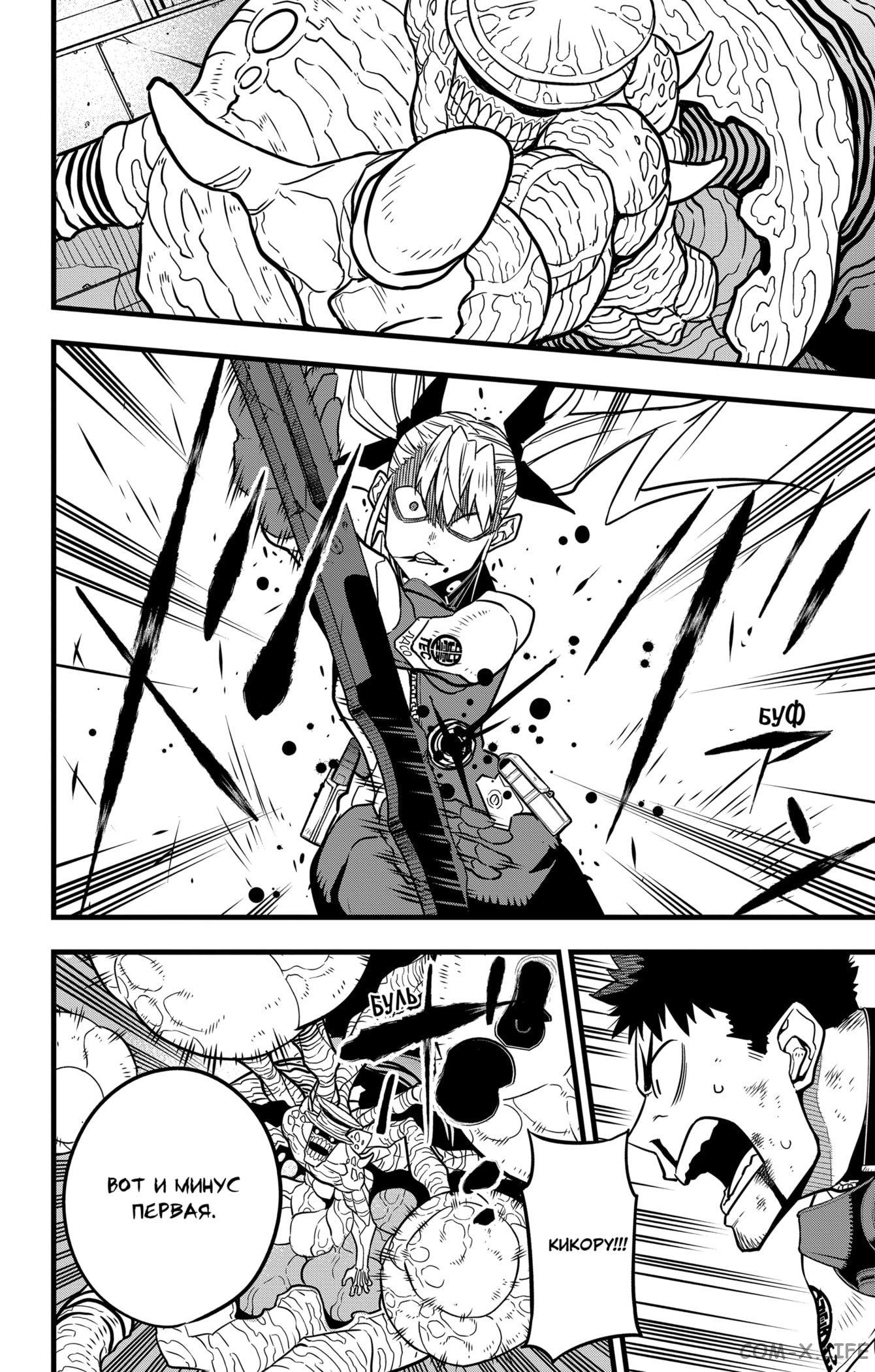 Read Kaiju No. 8 RU Manga Online