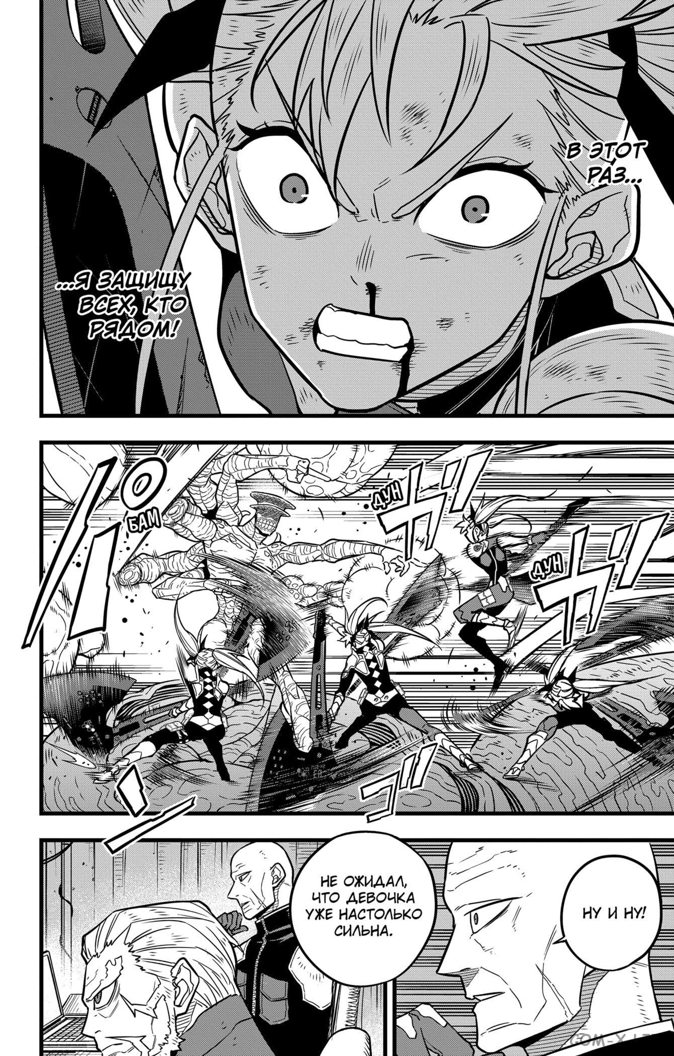 Read Kaiju No. 8 RU Manga Online