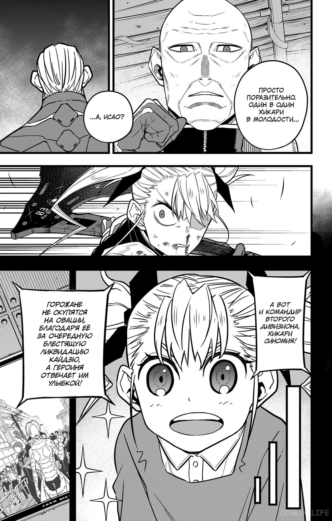 Read Kaiju No. 8 RU Manga Online