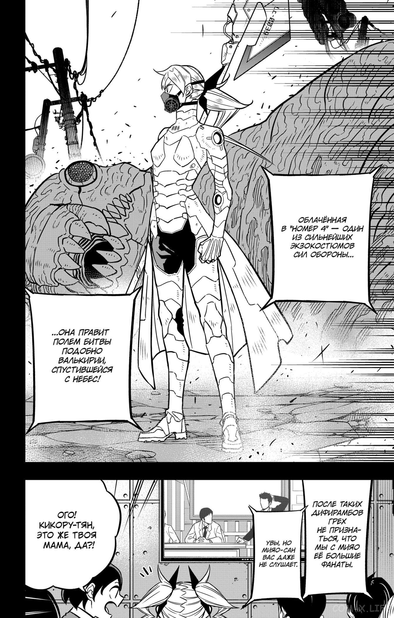 Read Kaiju No. 8 RU Manga Online
