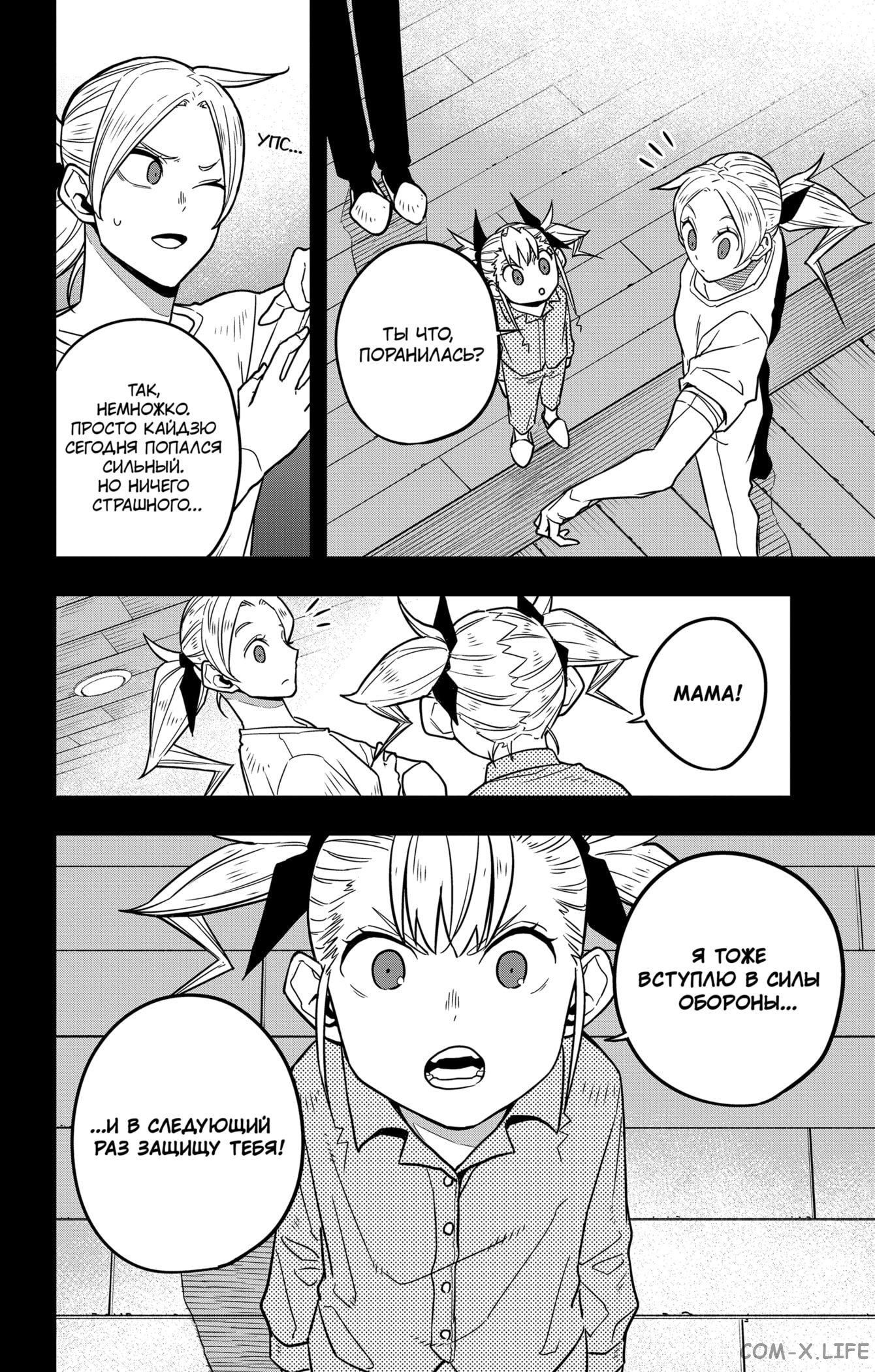 Read Kaiju No. 8 RU Manga Online