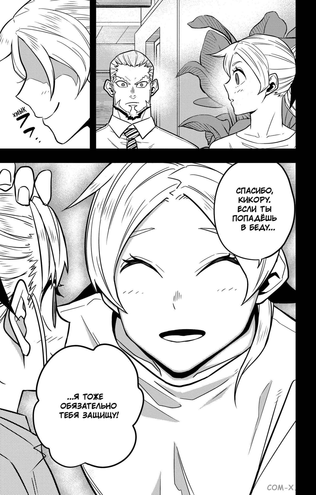 Read Kaiju No. 8 RU Manga Online