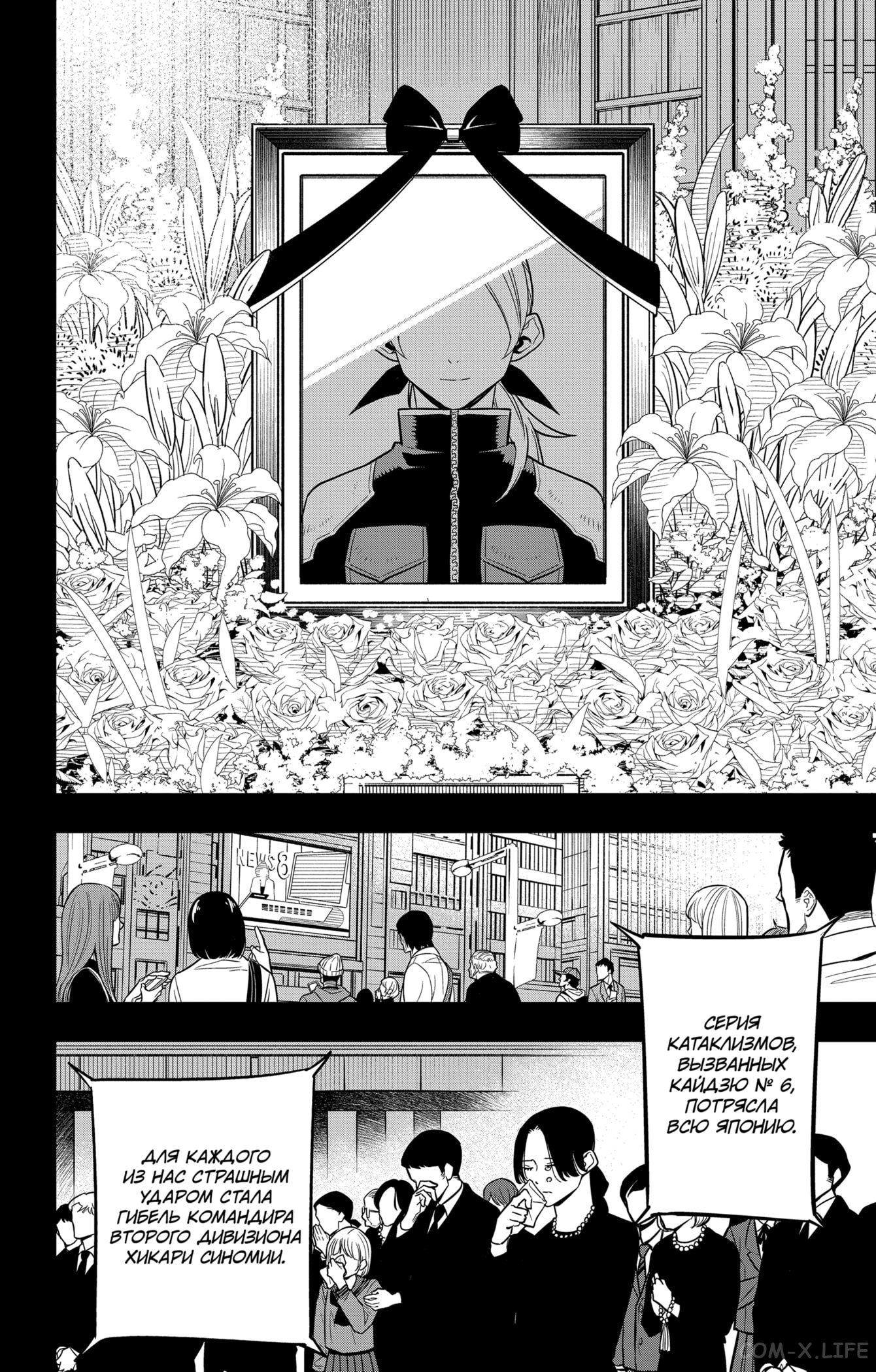 Read Kaiju No. 8 RU Manga Online
