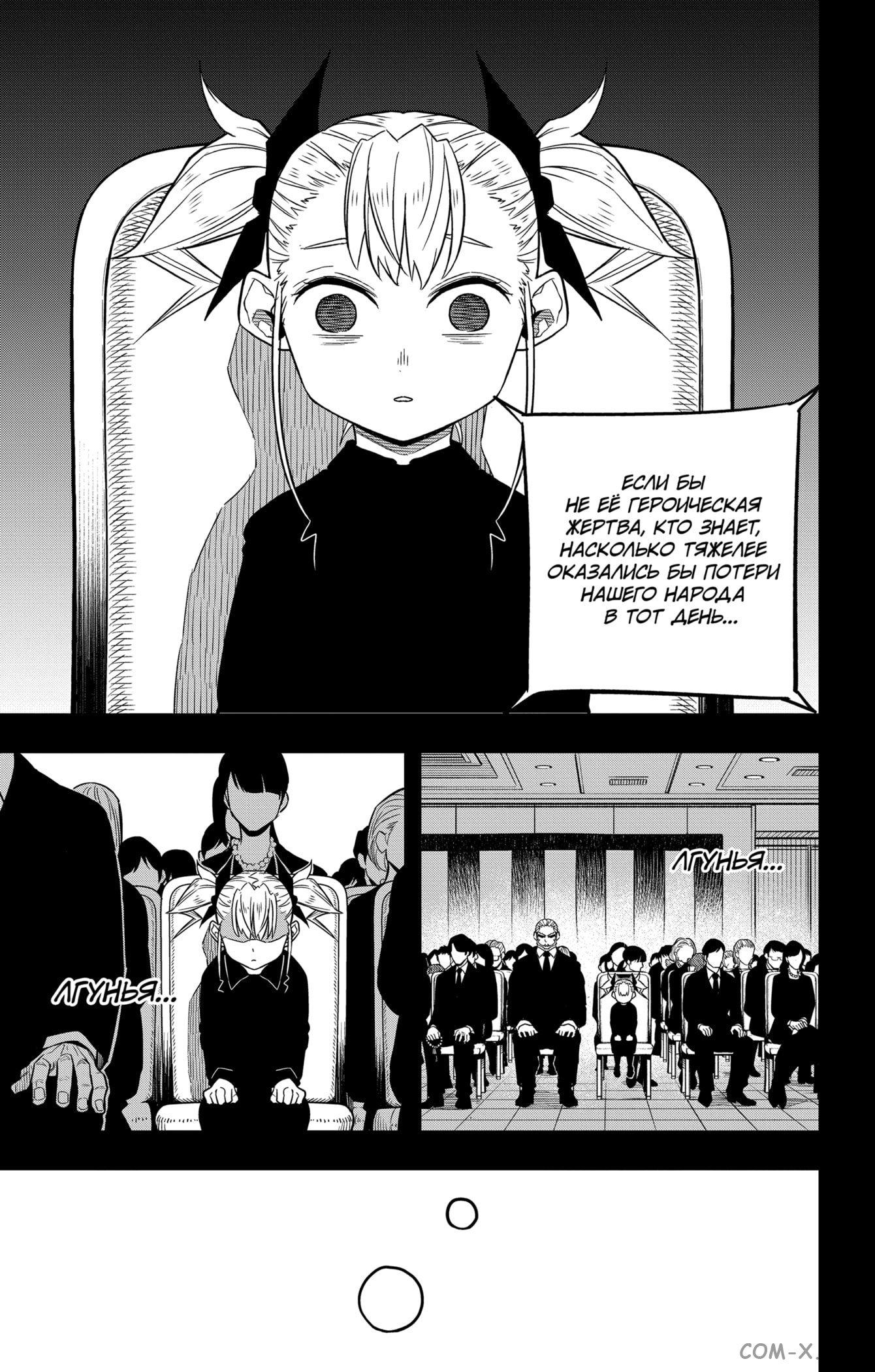Read Kaiju No. 8 RU Manga Online