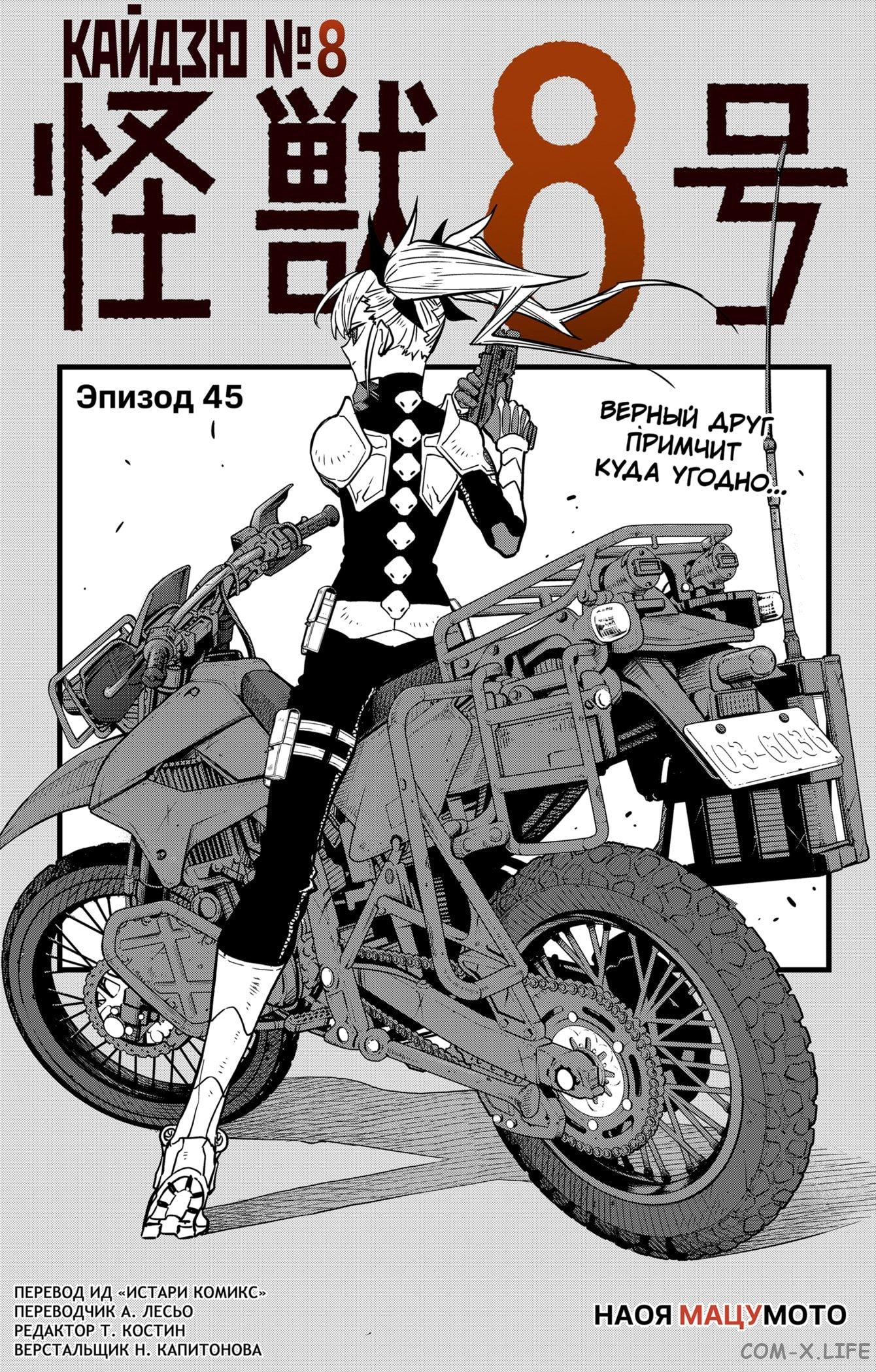 Read Kaiju No. 8 RU Manga Online