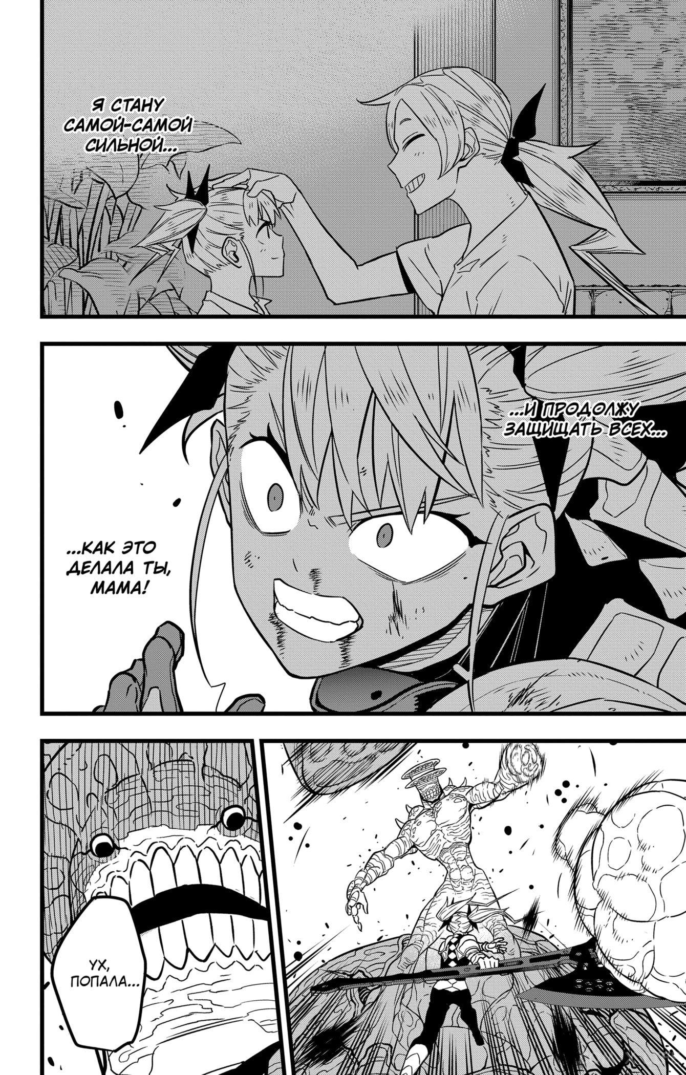 Read Kaiju No. 8 RU Manga Online