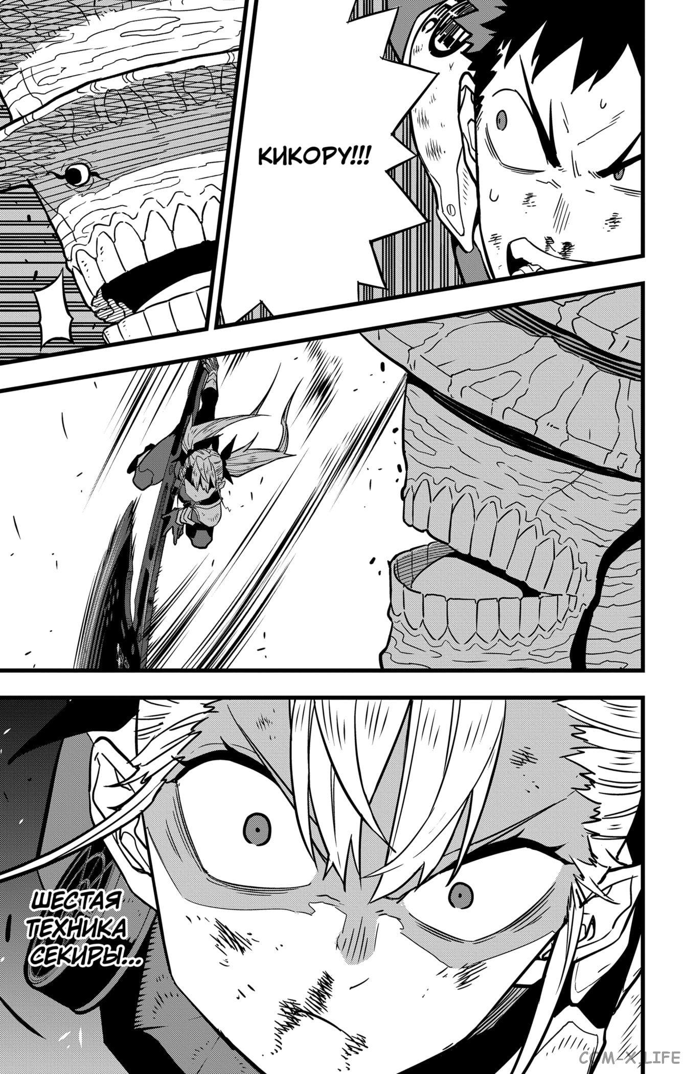 Read Kaiju No. 8 RU Manga Online