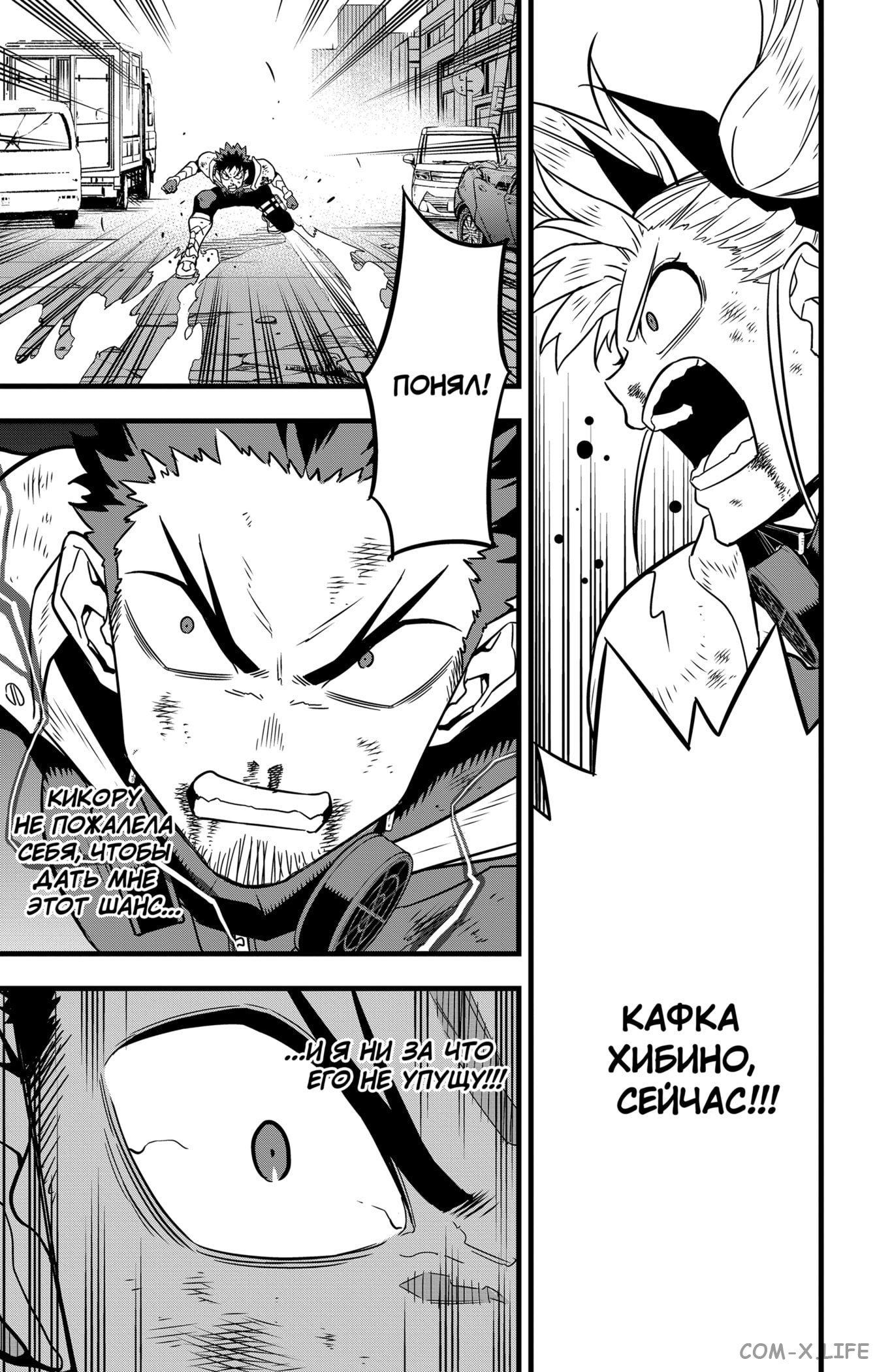 Read Kaiju No. 8 RU Manga Online