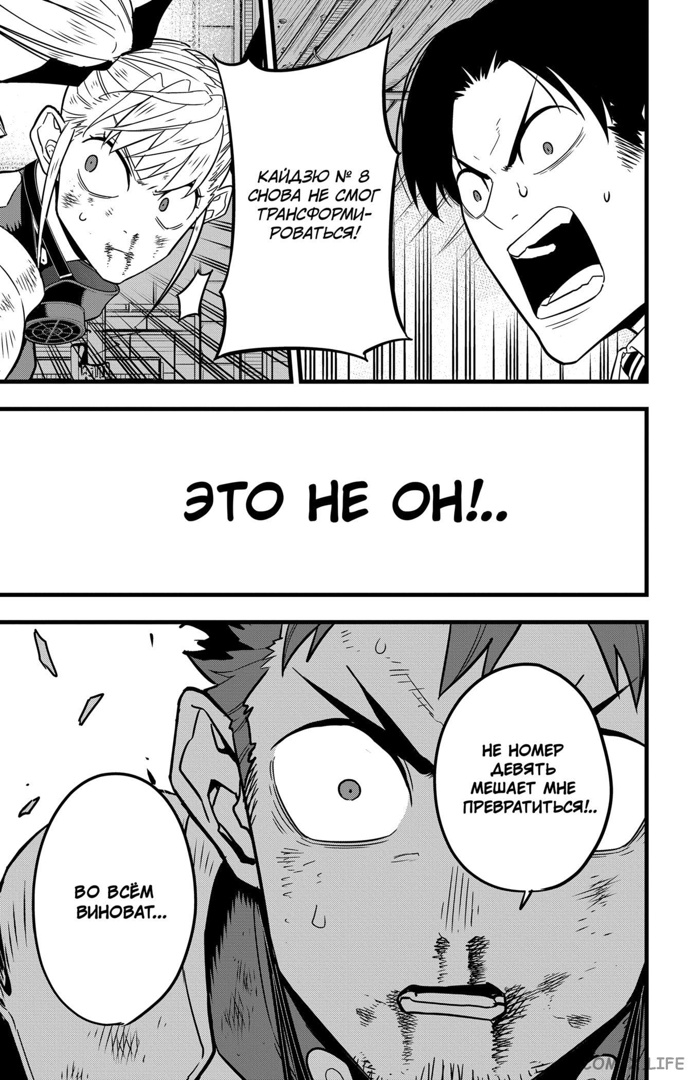 Read Kaiju No. 8 RU Manga Online