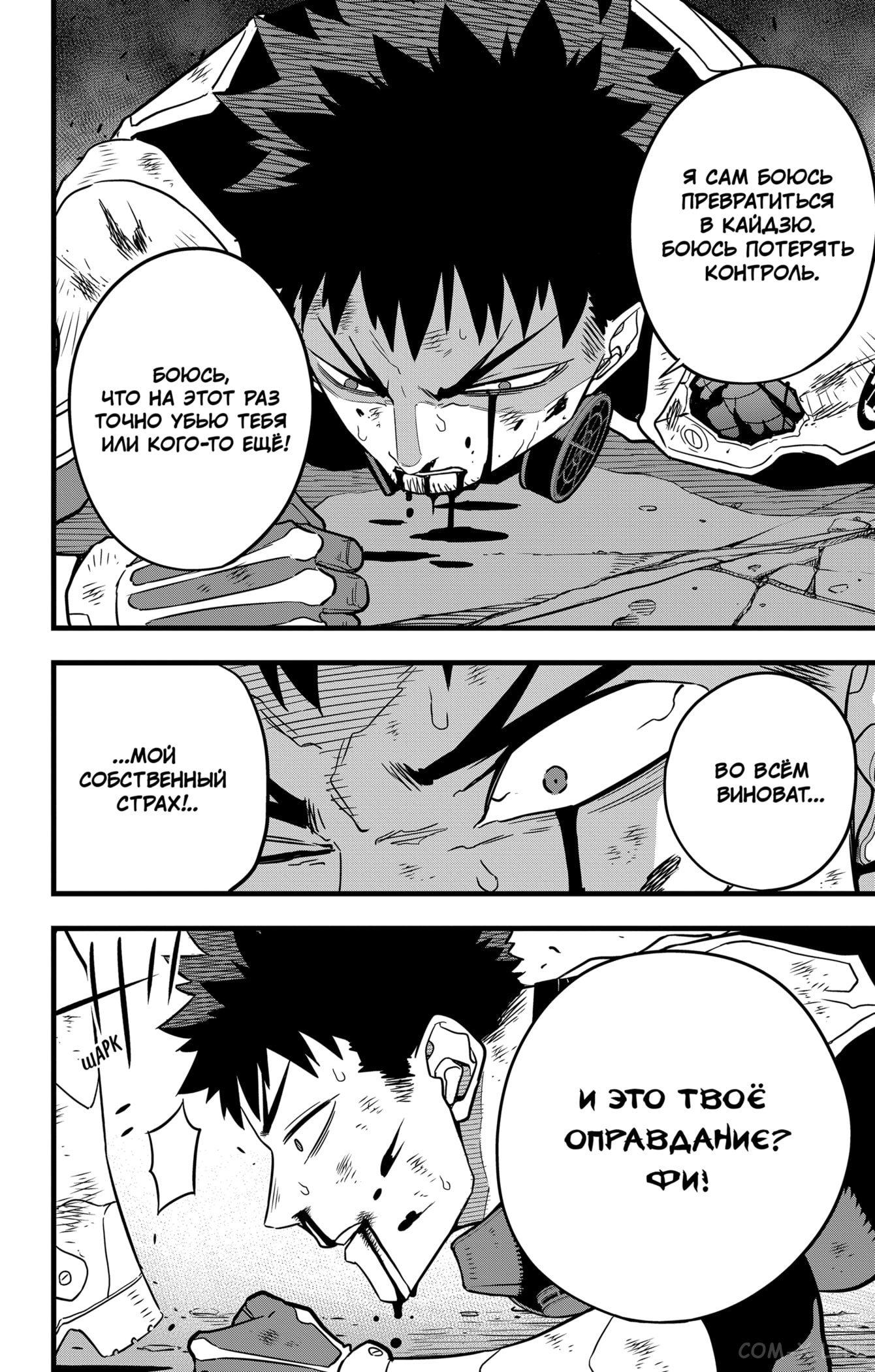 Read Kaiju No. 8 RU Manga Online