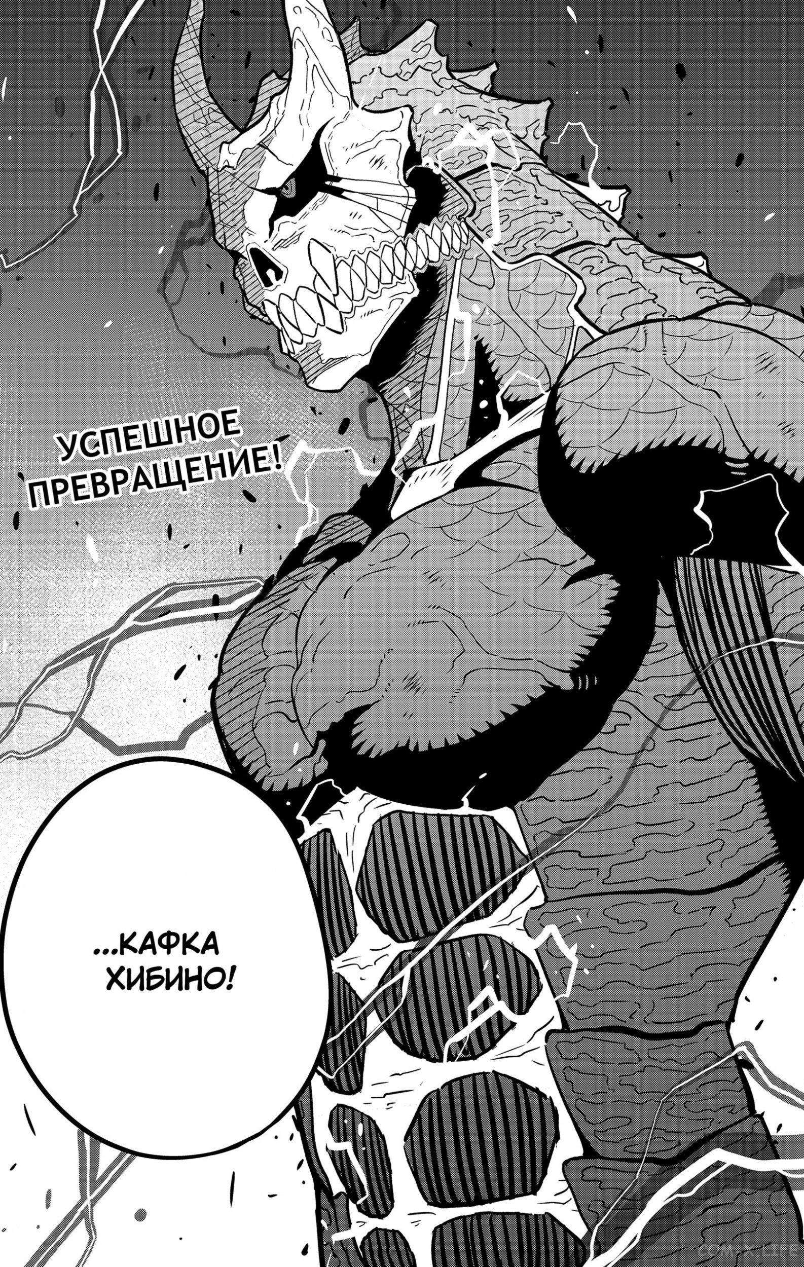 Read Kaiju No. 8 RU Manga Online